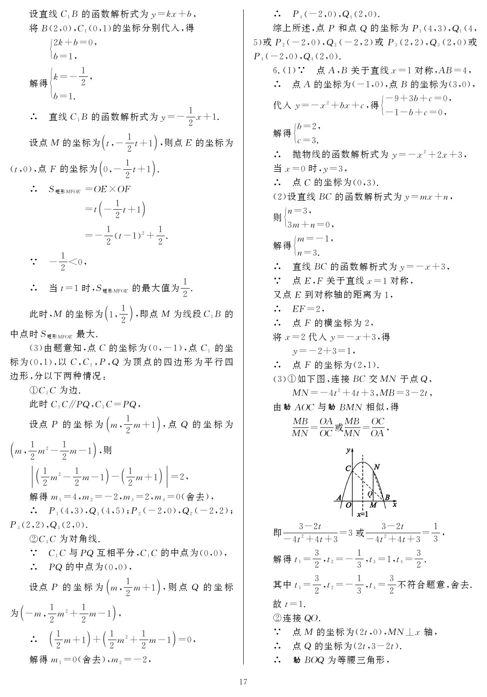 2020年山西省中考指导数学 参考答案第17页