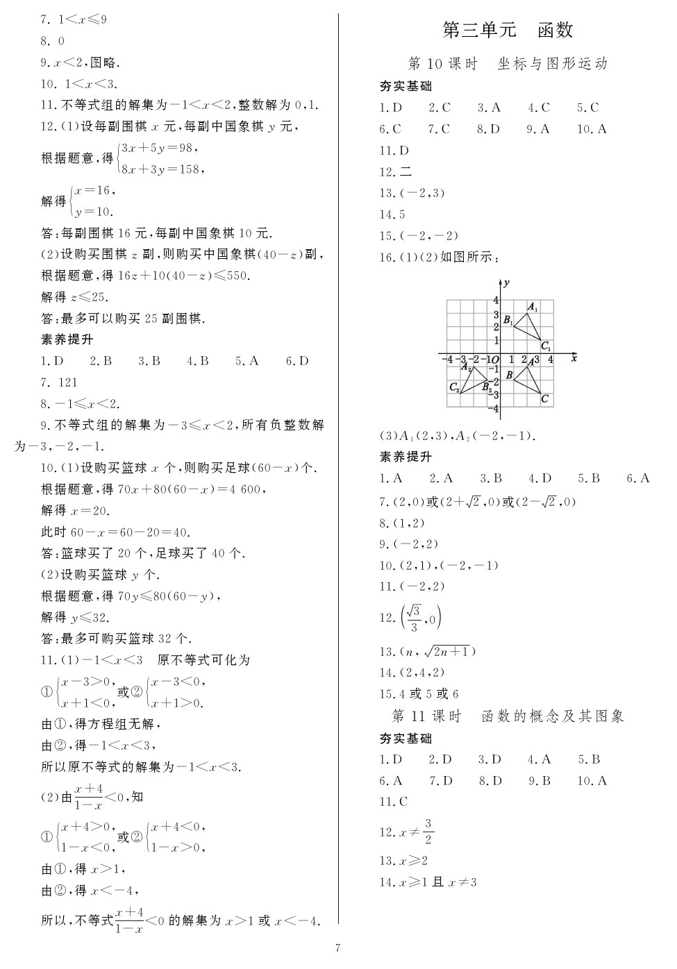 2020年山西省中考指导数学 参考答案第7页