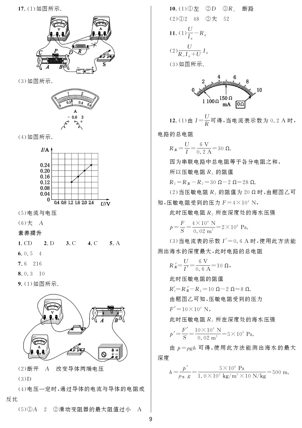 2020年山西省中考指导物理 参考答案第9页