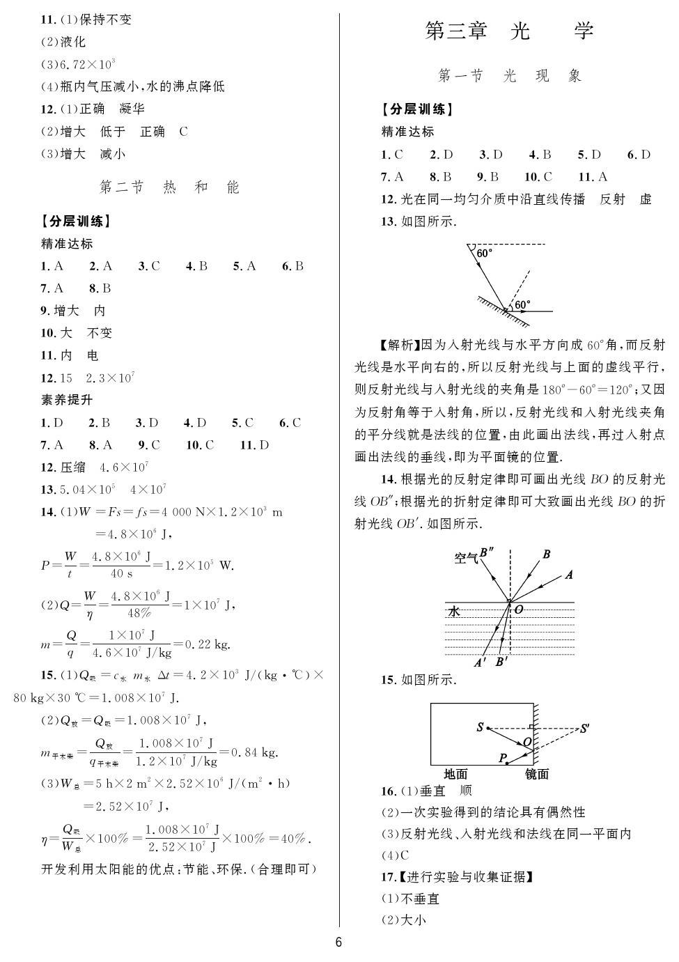 2020年山西省中考指導(dǎo)物理 參考答案第6頁