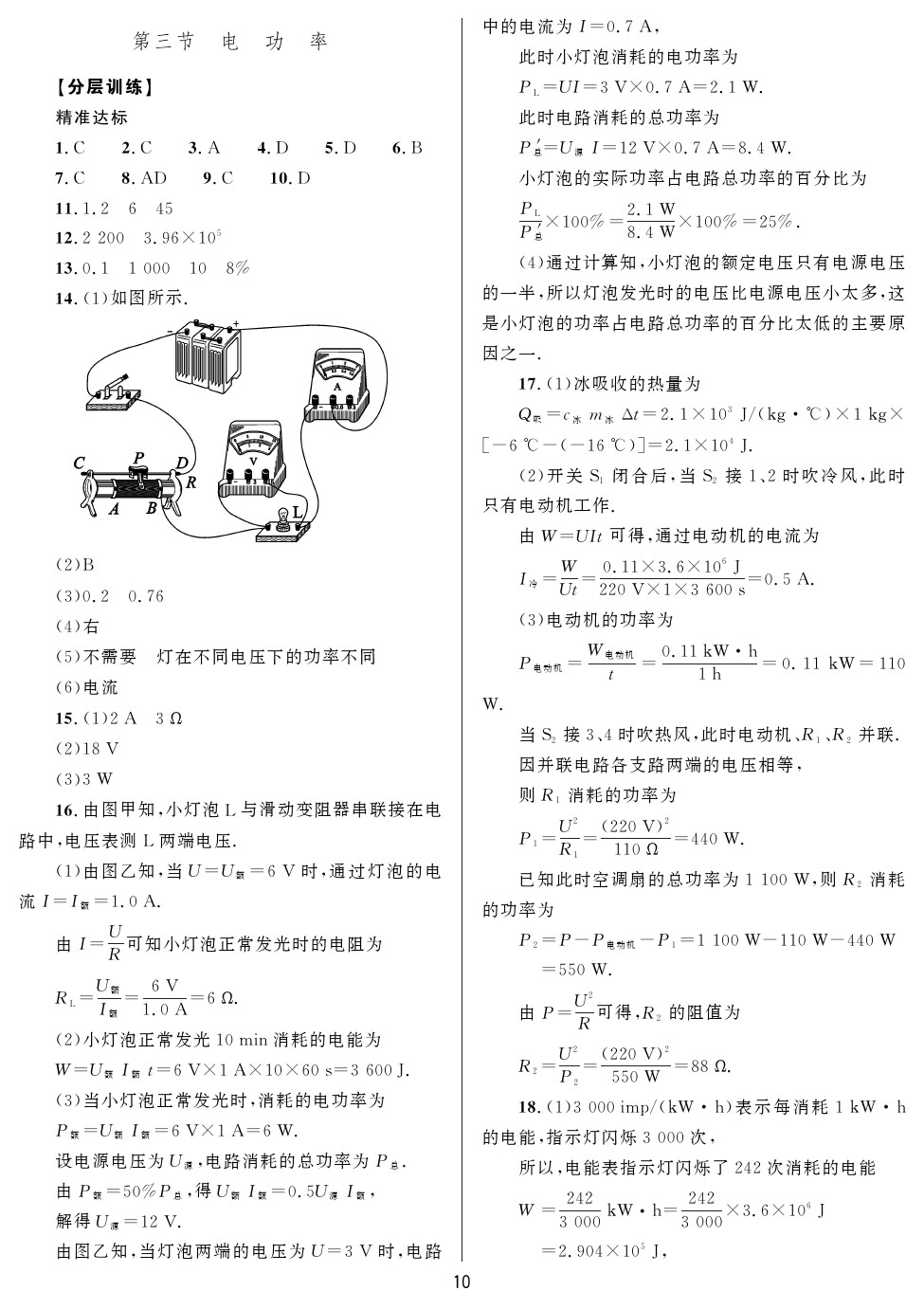 2020年山西省中考指導(dǎo)物理 參考答案第10頁(yè)