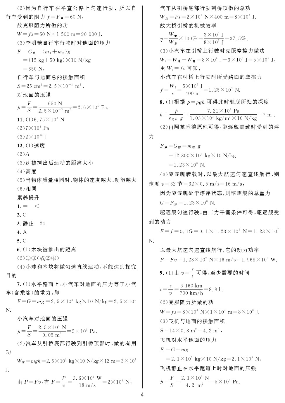 2020年山西省中考指导物理 参考答案第4页