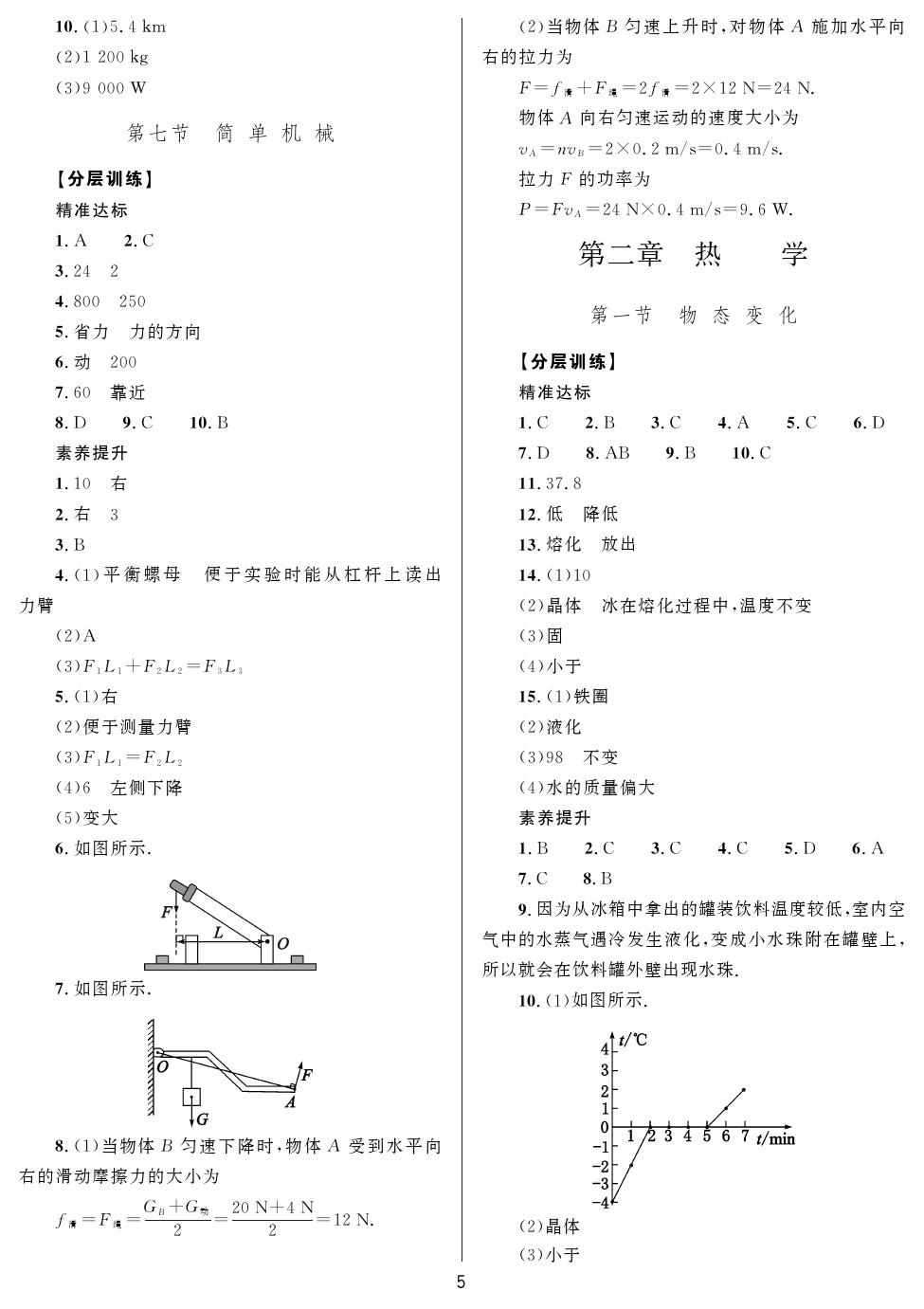 2020年山西省中考指导物理 参考答案第5页