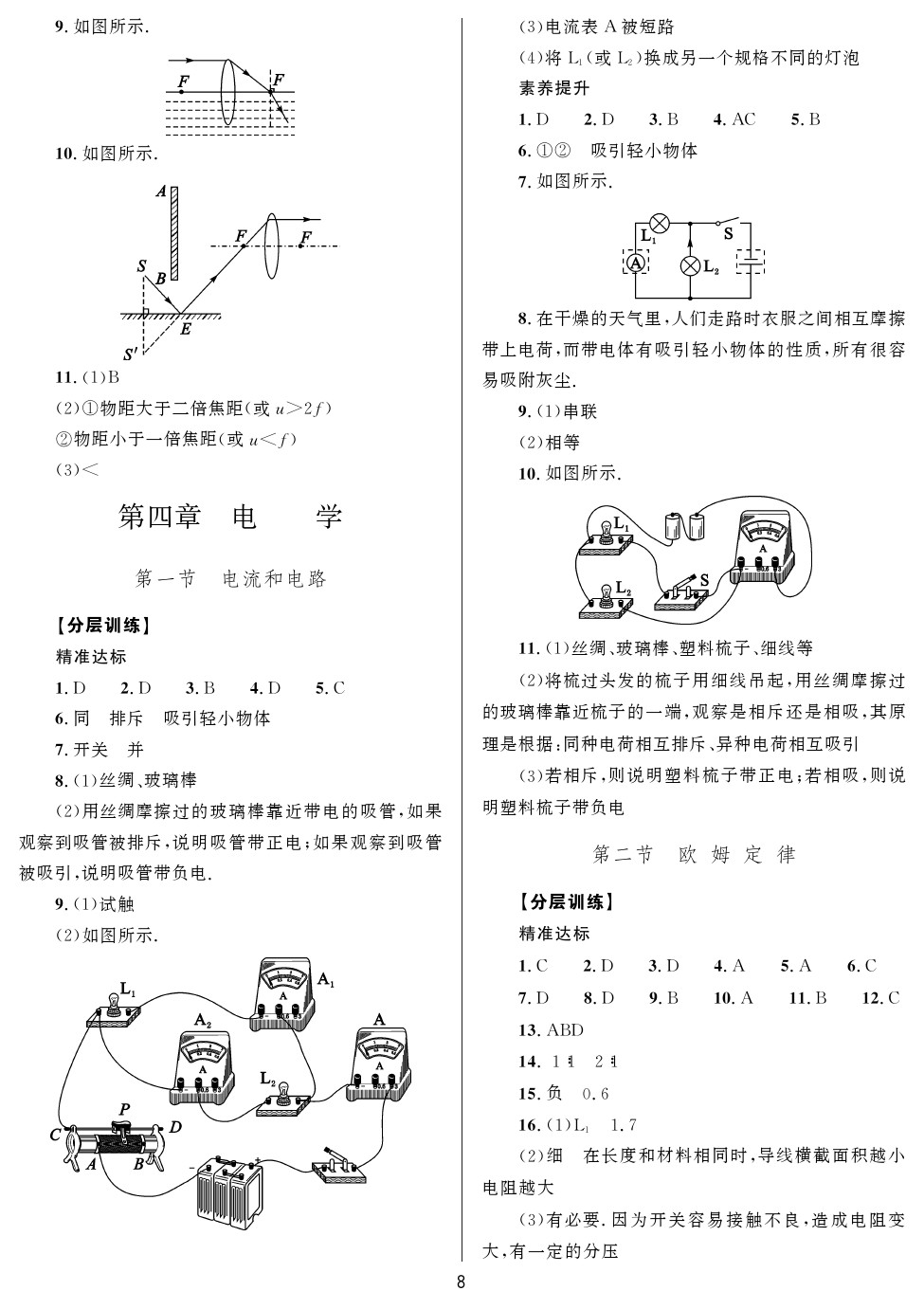 2020年山西省中考指導(dǎo)物理 參考答案第8頁