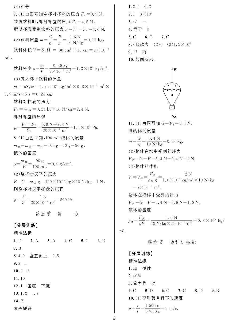 2020年山西省中考指导物理 参考答案第3页