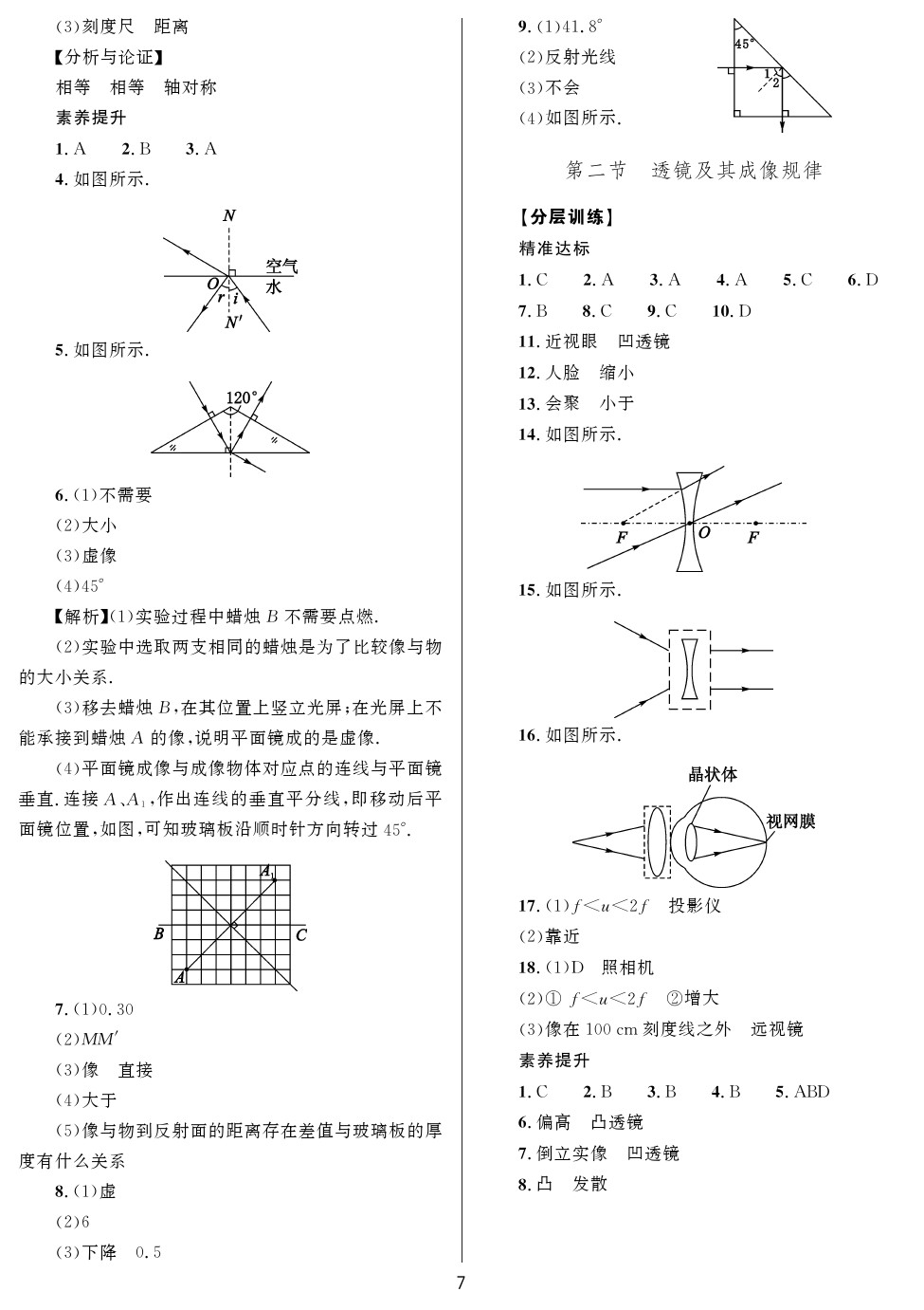 2020年山西省中考指导物理 参考答案第7页