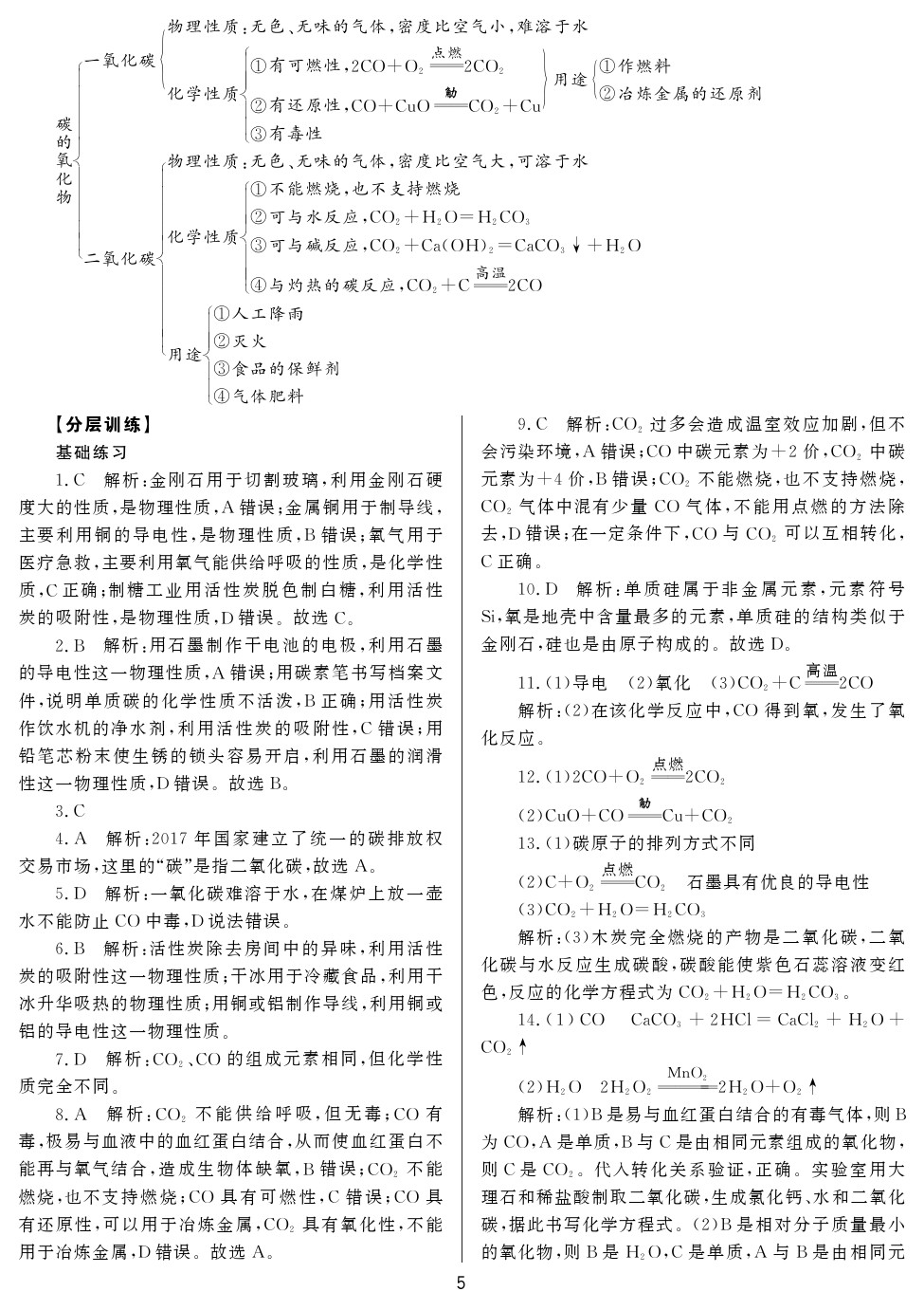 2020年山西省中考指导化学 参考答案第5页