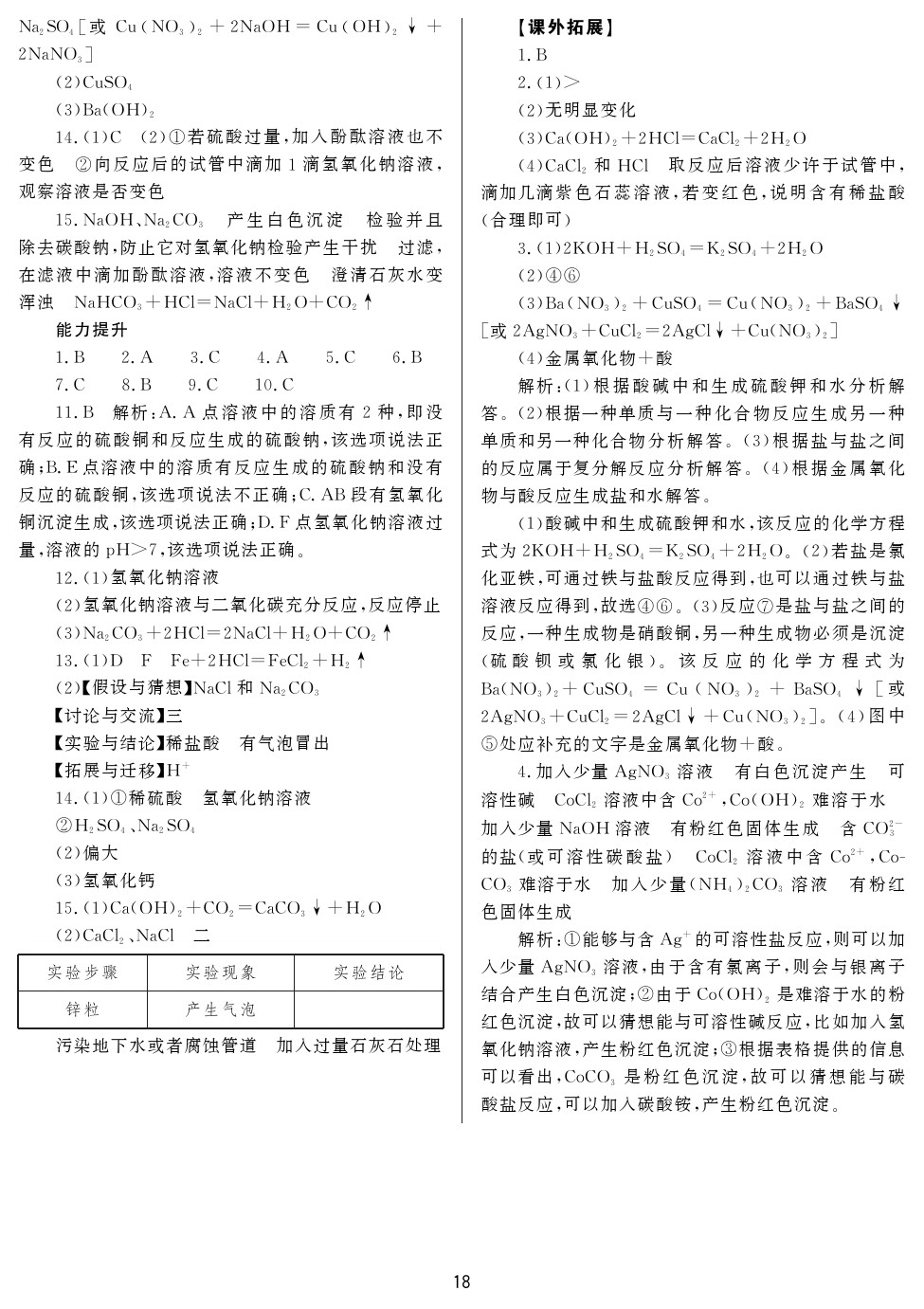 2020年山西省中考指导化学 参考答案第18页