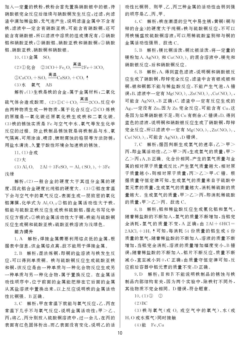 2020年山西省中考指导化学 参考答案第10页