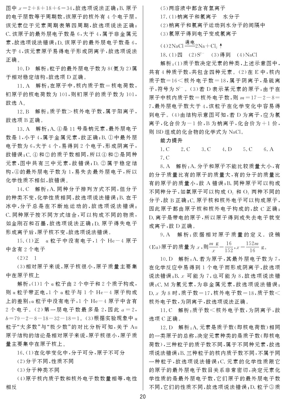 2020年山西省中考指導(dǎo)化學 參考答案第20頁