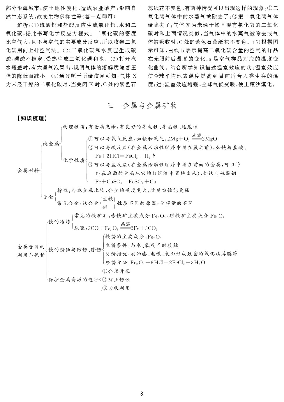 2020年山西省中考指导化学 参考答案第8页