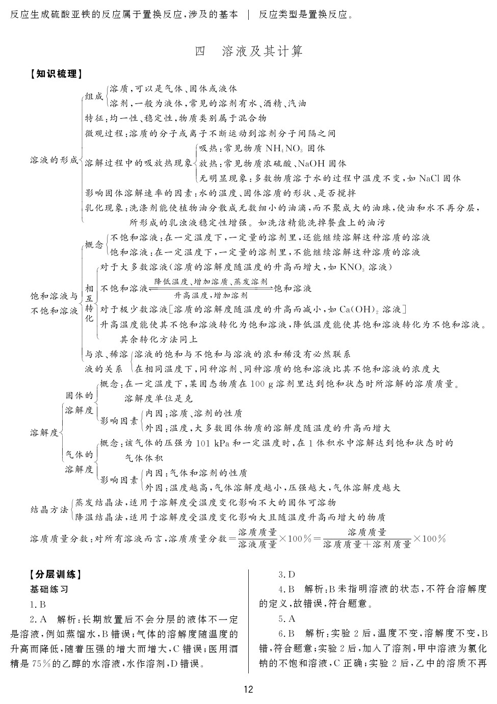 2020年山西省中考指导化学 参考答案第12页