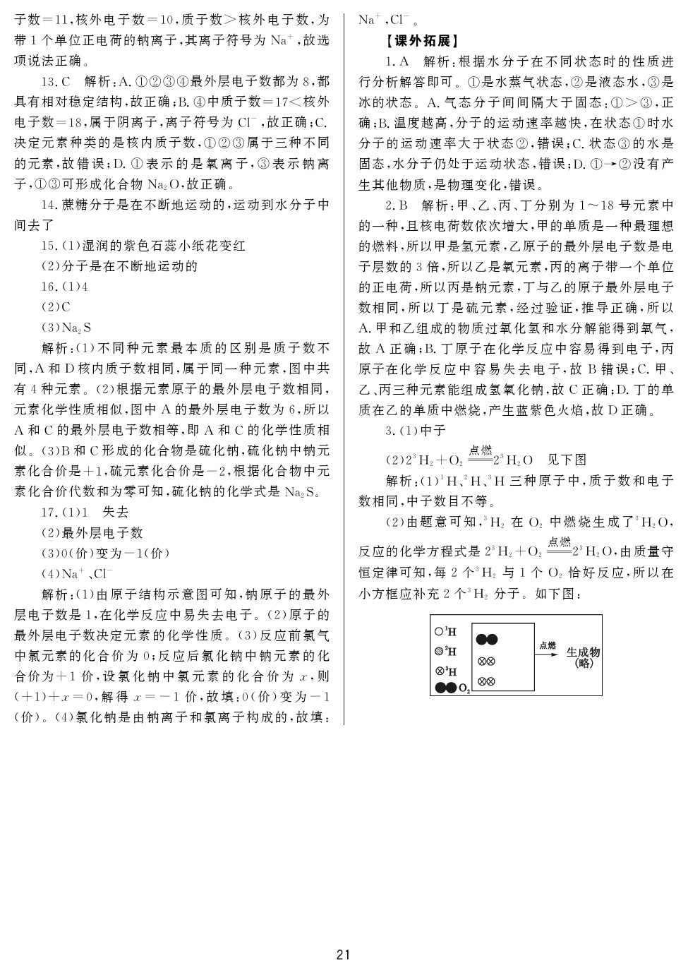 2020年山西省中考指导化学 参考答案第21页