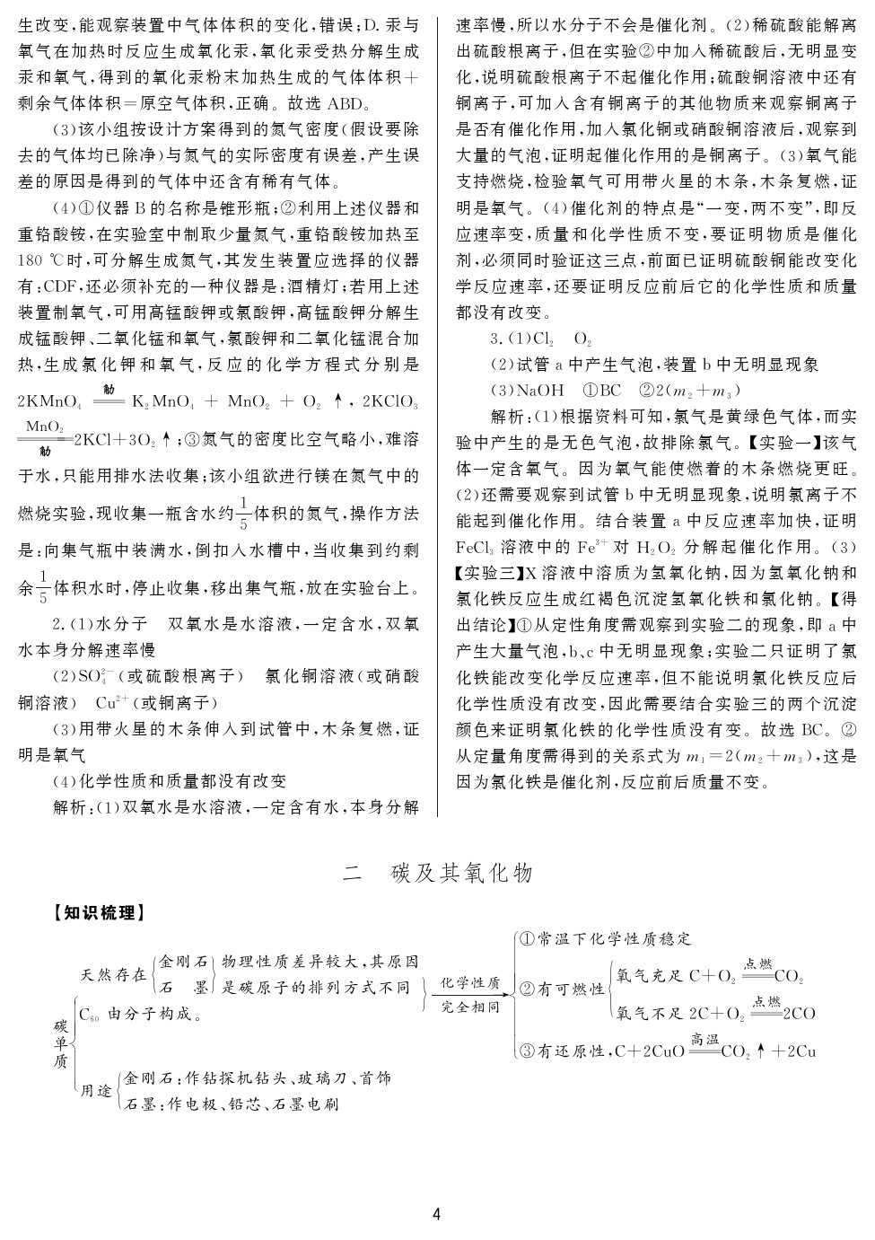 2020年山西省中考指导化学 参考答案第4页