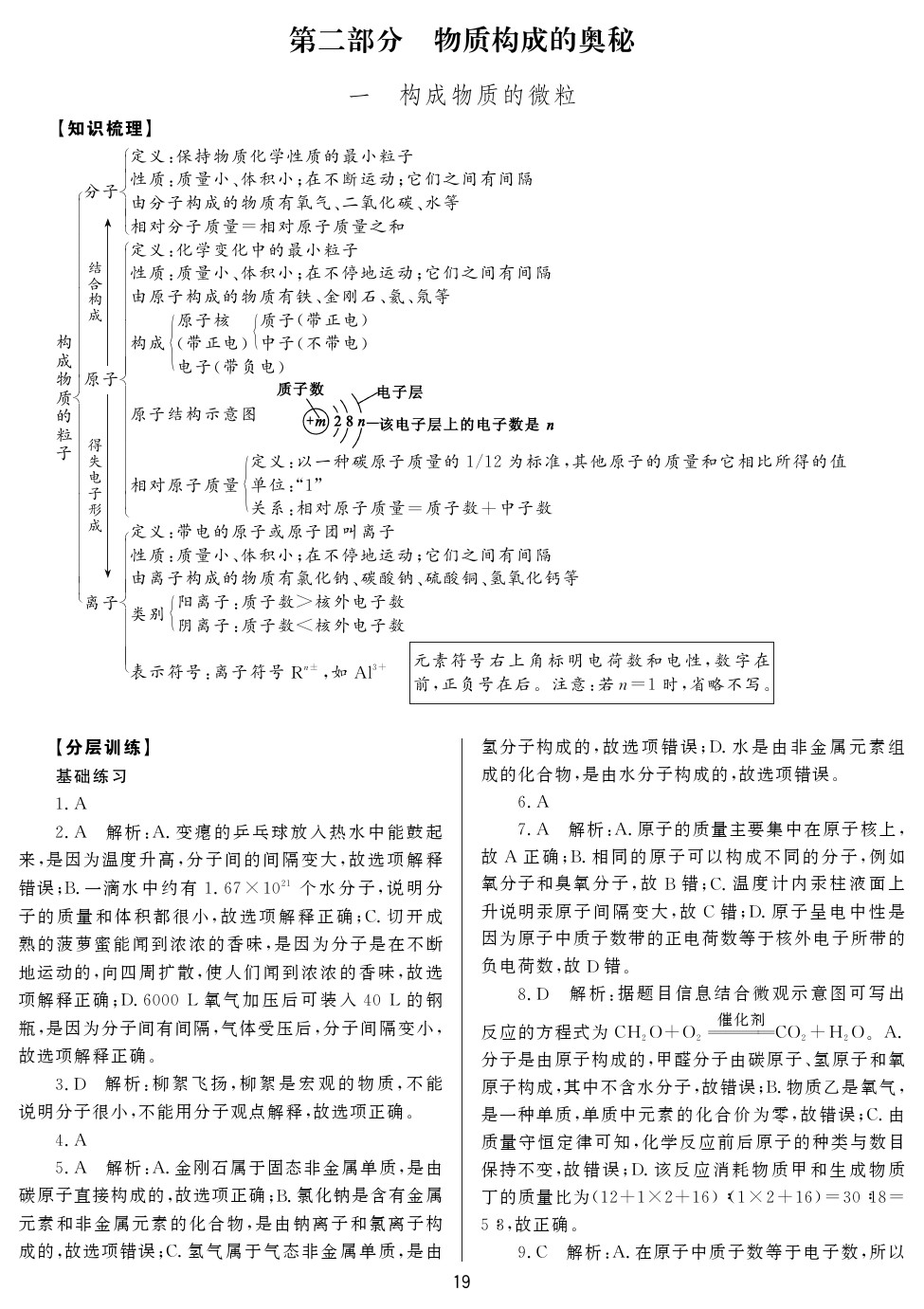 2020年山西省中考指导化学 参考答案第19页