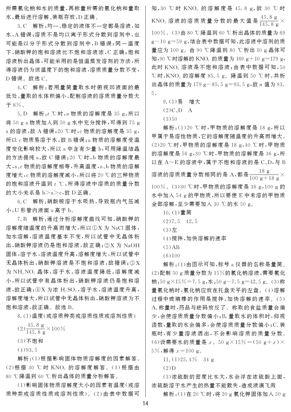 2020年山西省中考指导化学 参考答案第14页