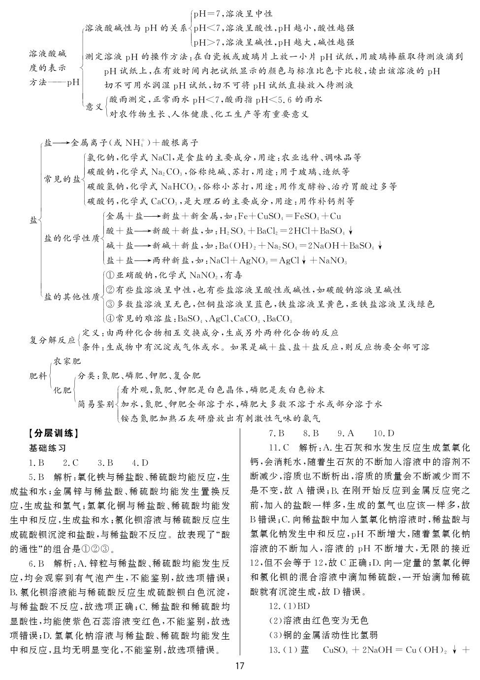 2020年山西省中考指导化学 参考答案第17页