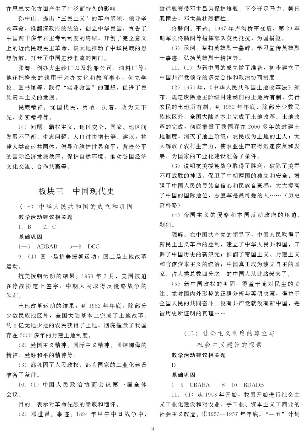 2020年山西省中考指导历史 参考答案第9页