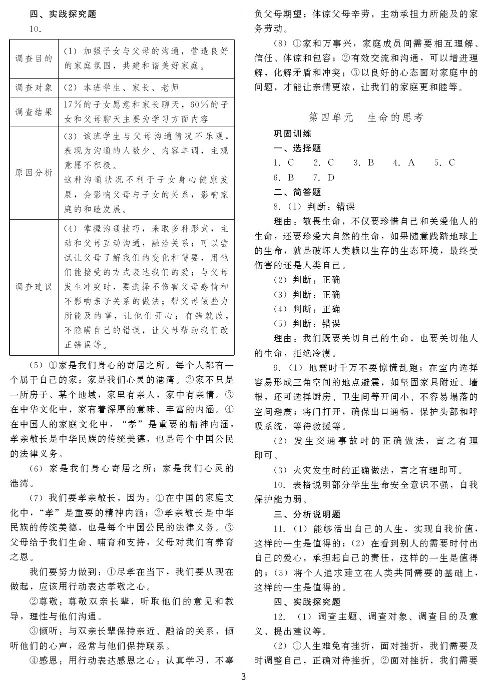 2020年山西省中考指导道德与法治 参考答案第3页