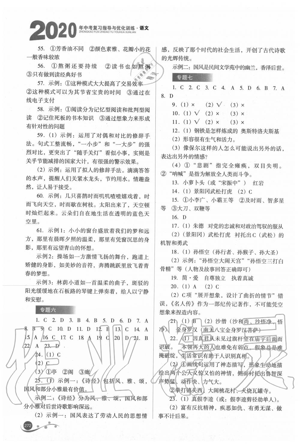 2020年中考復習指導與優(yōu)化訓練語文 參考答案第5頁