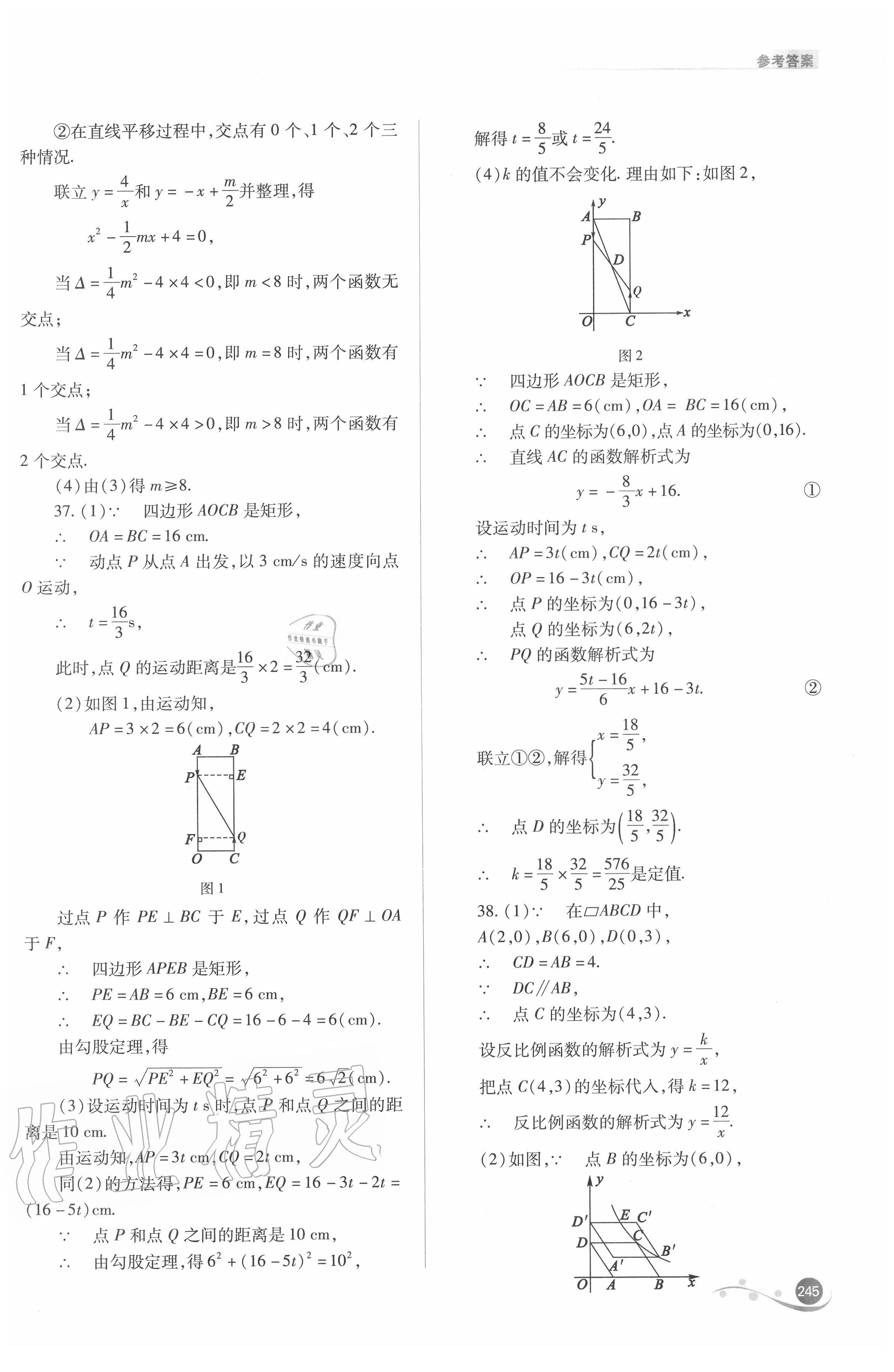 2020年中考復(fù)習(xí)指導(dǎo)與優(yōu)化訓(xùn)練數(shù)學(xué) 參考答案第14頁(yè)