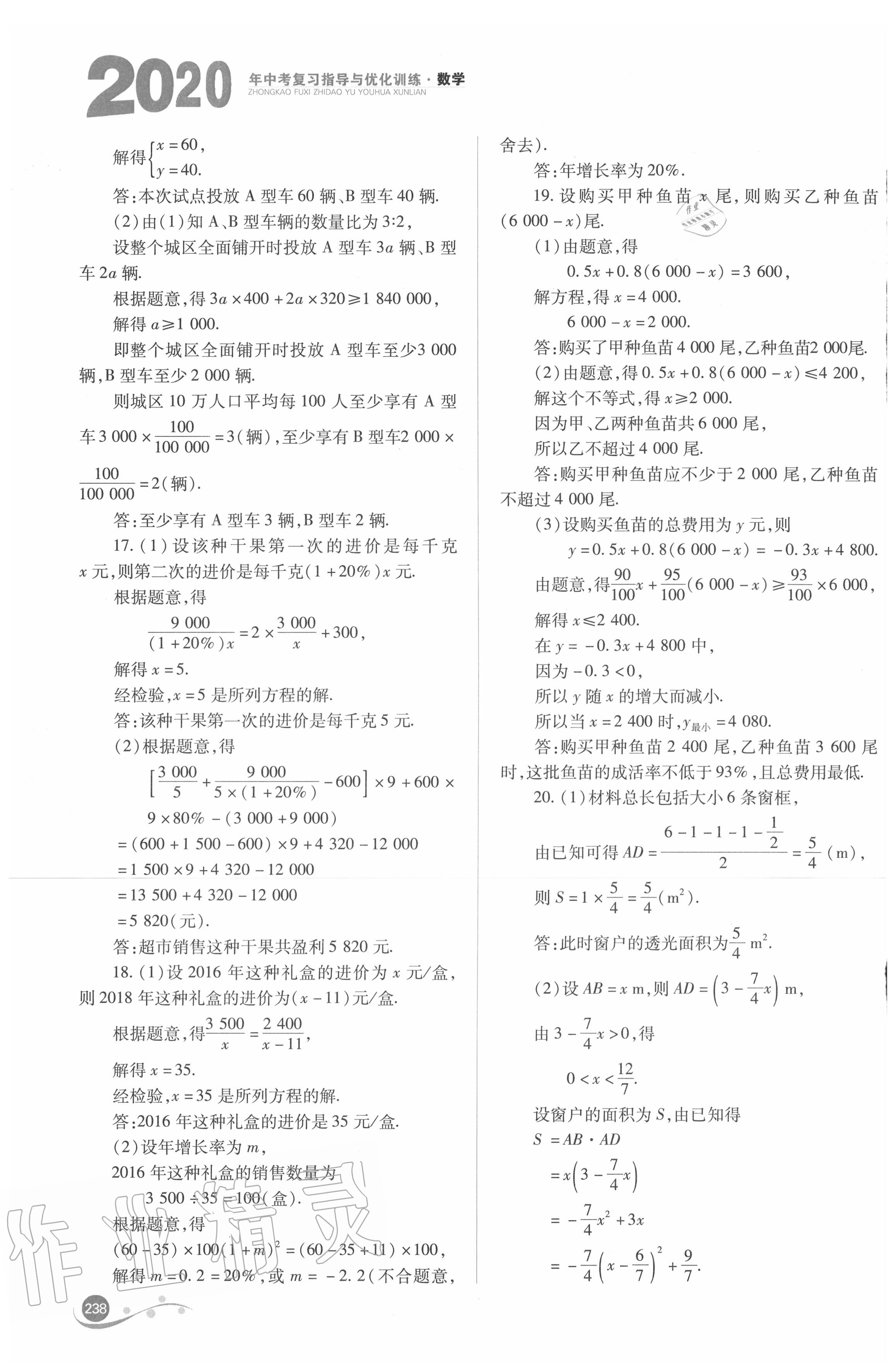 2020年中考復習指導與優(yōu)化訓練數(shù)學 參考答案第7頁