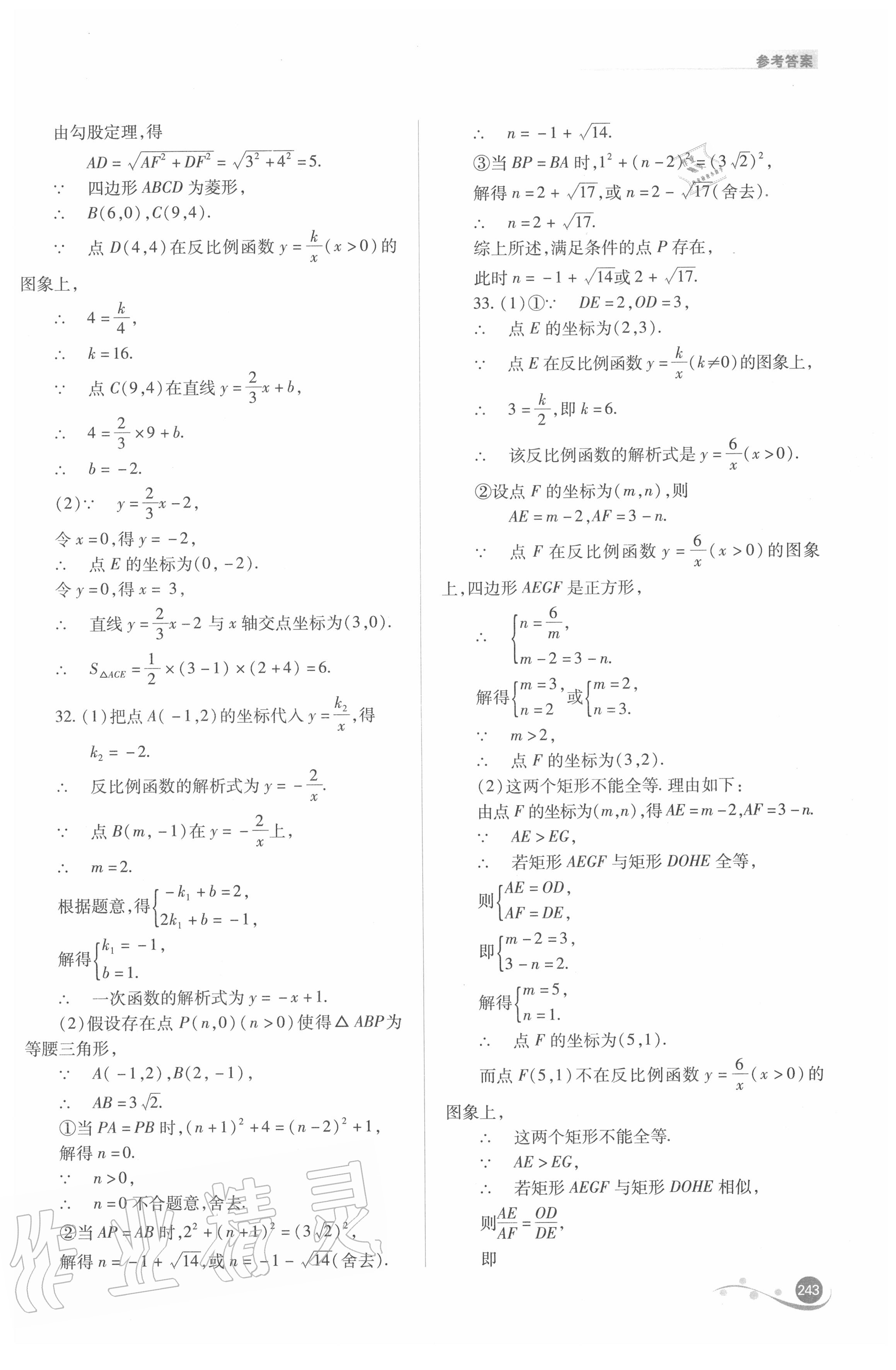 2020年中考復(fù)習指導(dǎo)與優(yōu)化訓練數(shù)學 參考答案第12頁