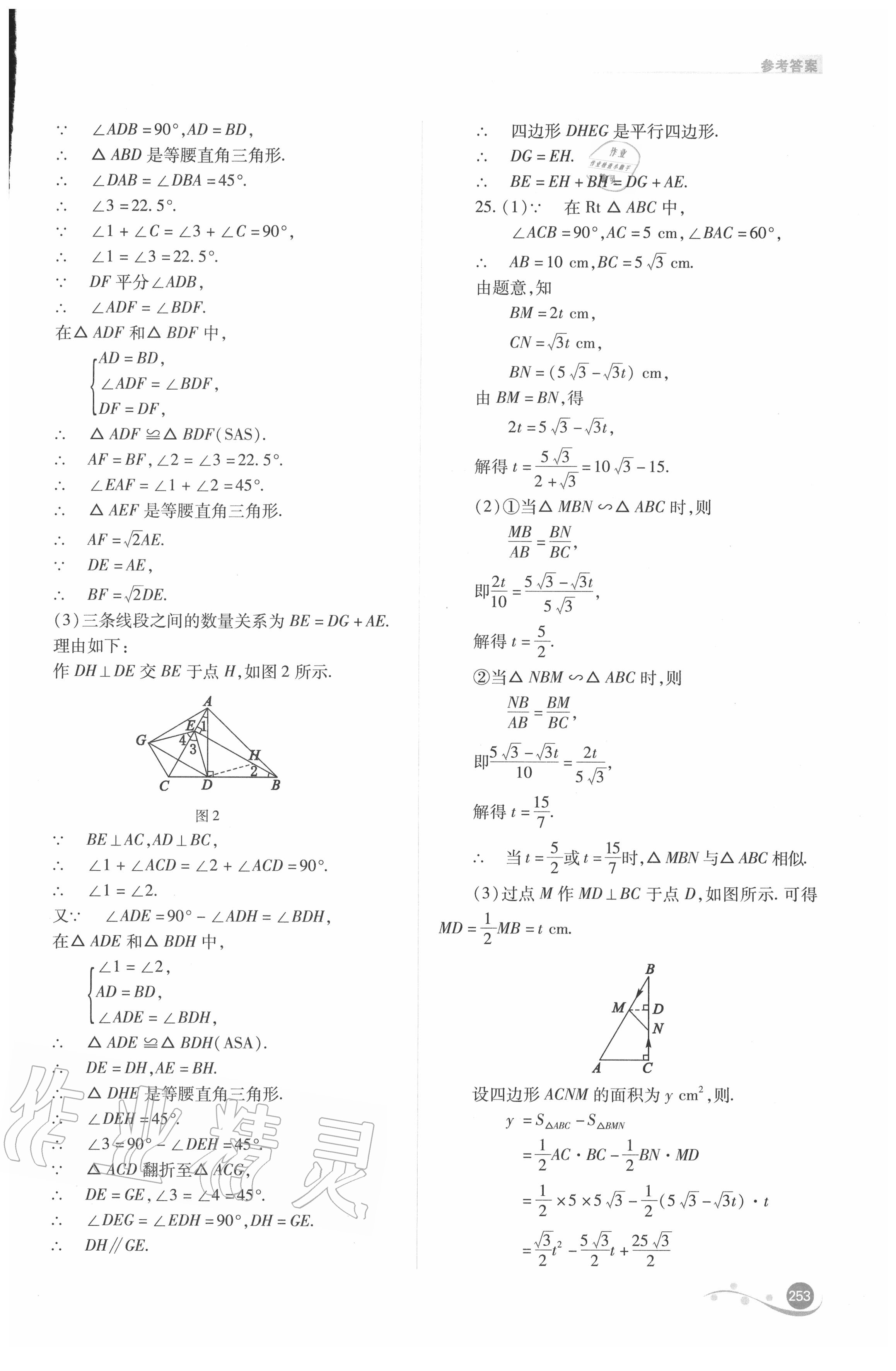 2020年中考復(fù)習(xí)指導(dǎo)與優(yōu)化訓(xùn)練數(shù)學(xué) 參考答案第22頁