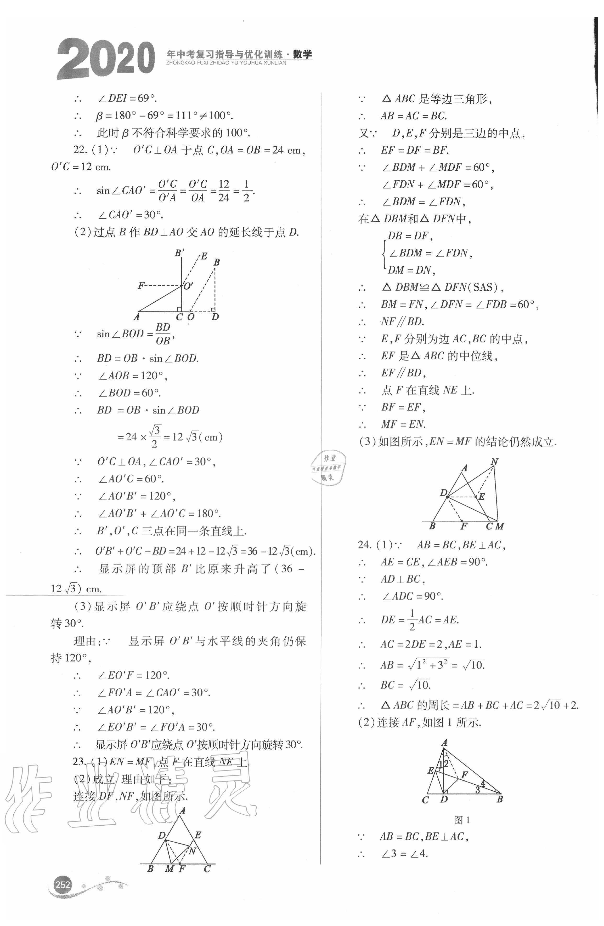 2020年中考復(fù)習(xí)指導(dǎo)與優(yōu)化訓(xùn)練數(shù)學(xué) 參考答案第21頁