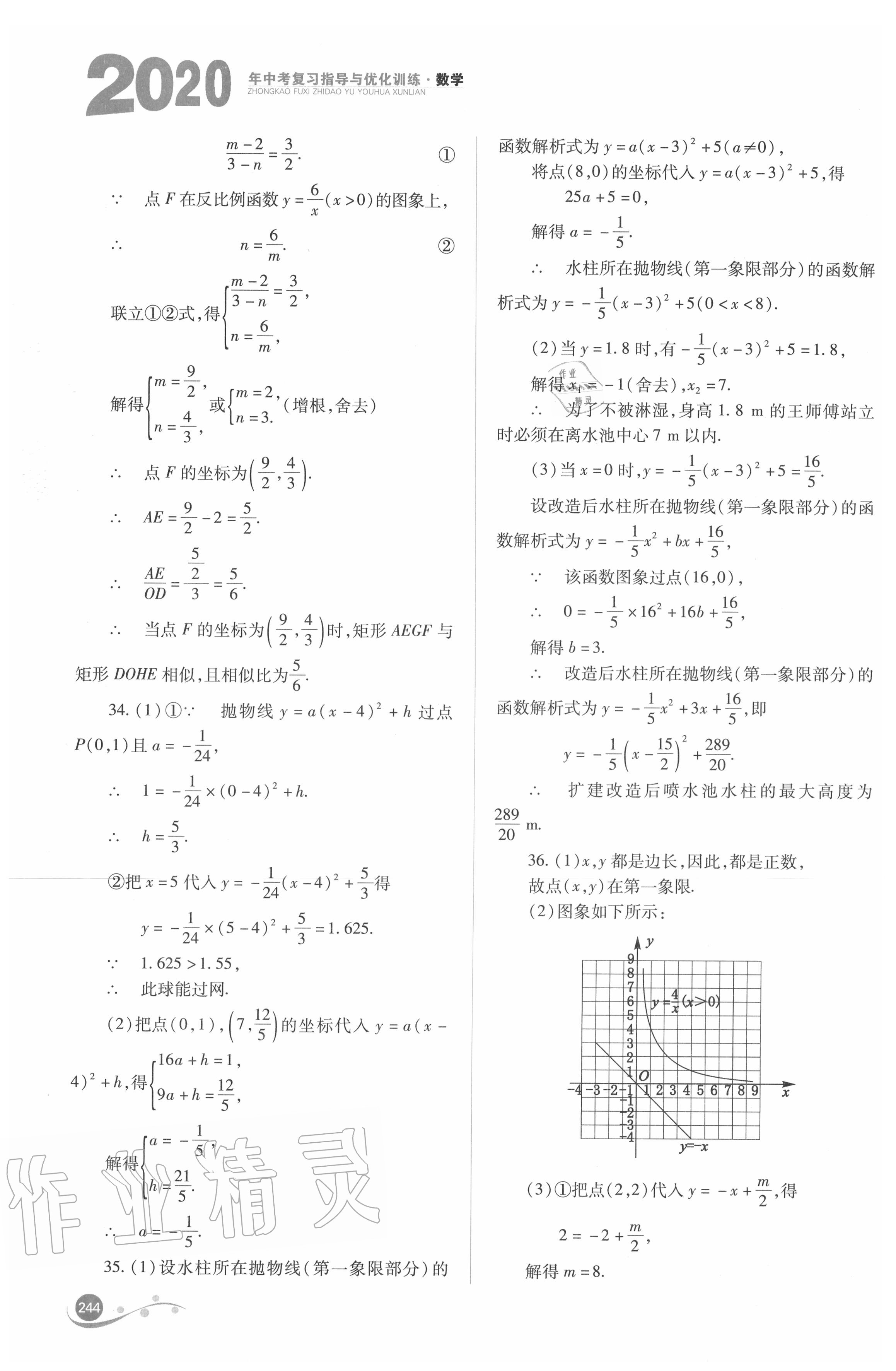 2020年中考復(fù)習(xí)指導(dǎo)與優(yōu)化訓(xùn)練數(shù)學(xué) 參考答案第13頁(yè)