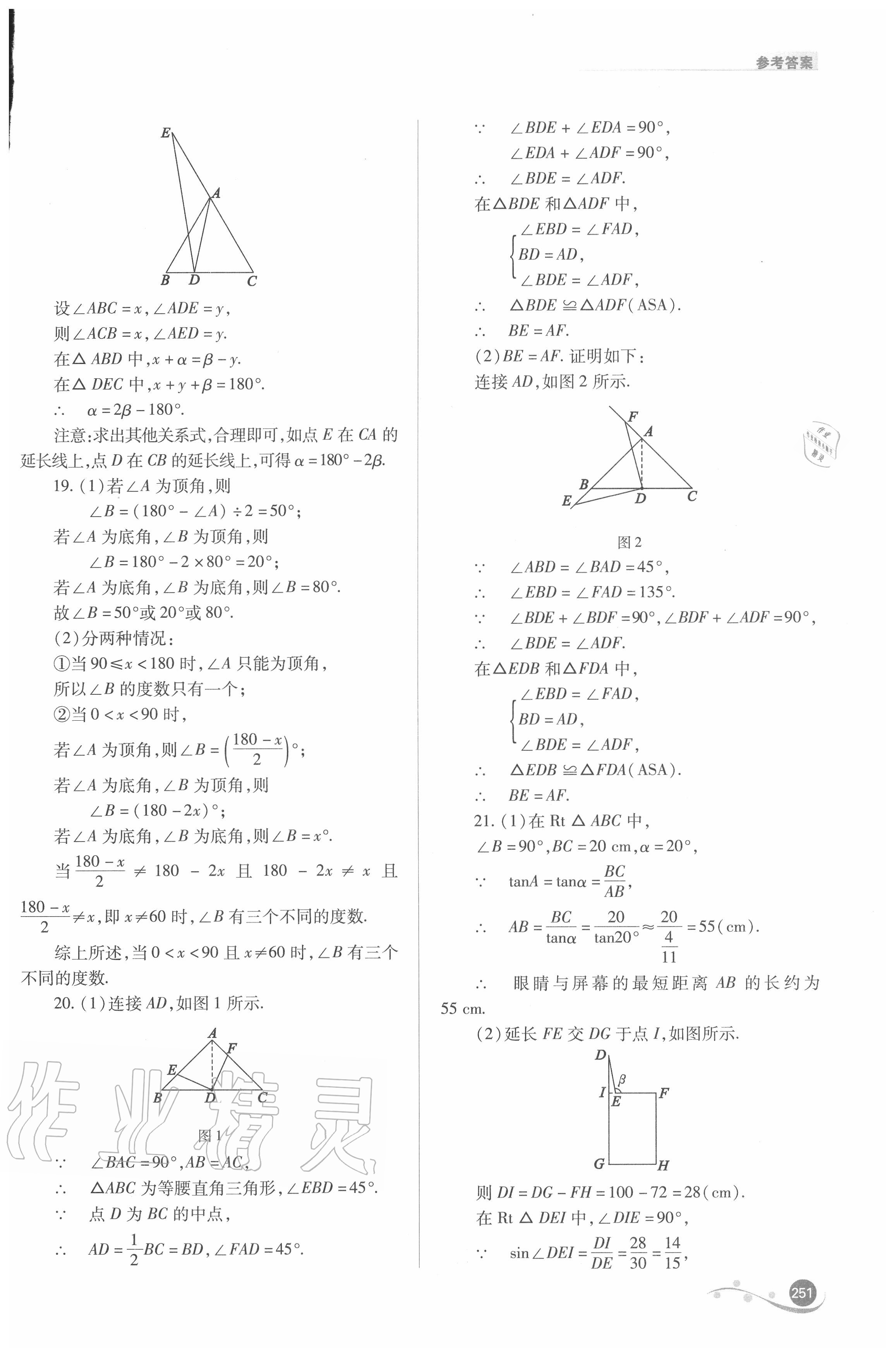 2020年中考復(fù)習(xí)指導(dǎo)與優(yōu)化訓(xùn)練數(shù)學(xué) 參考答案第20頁