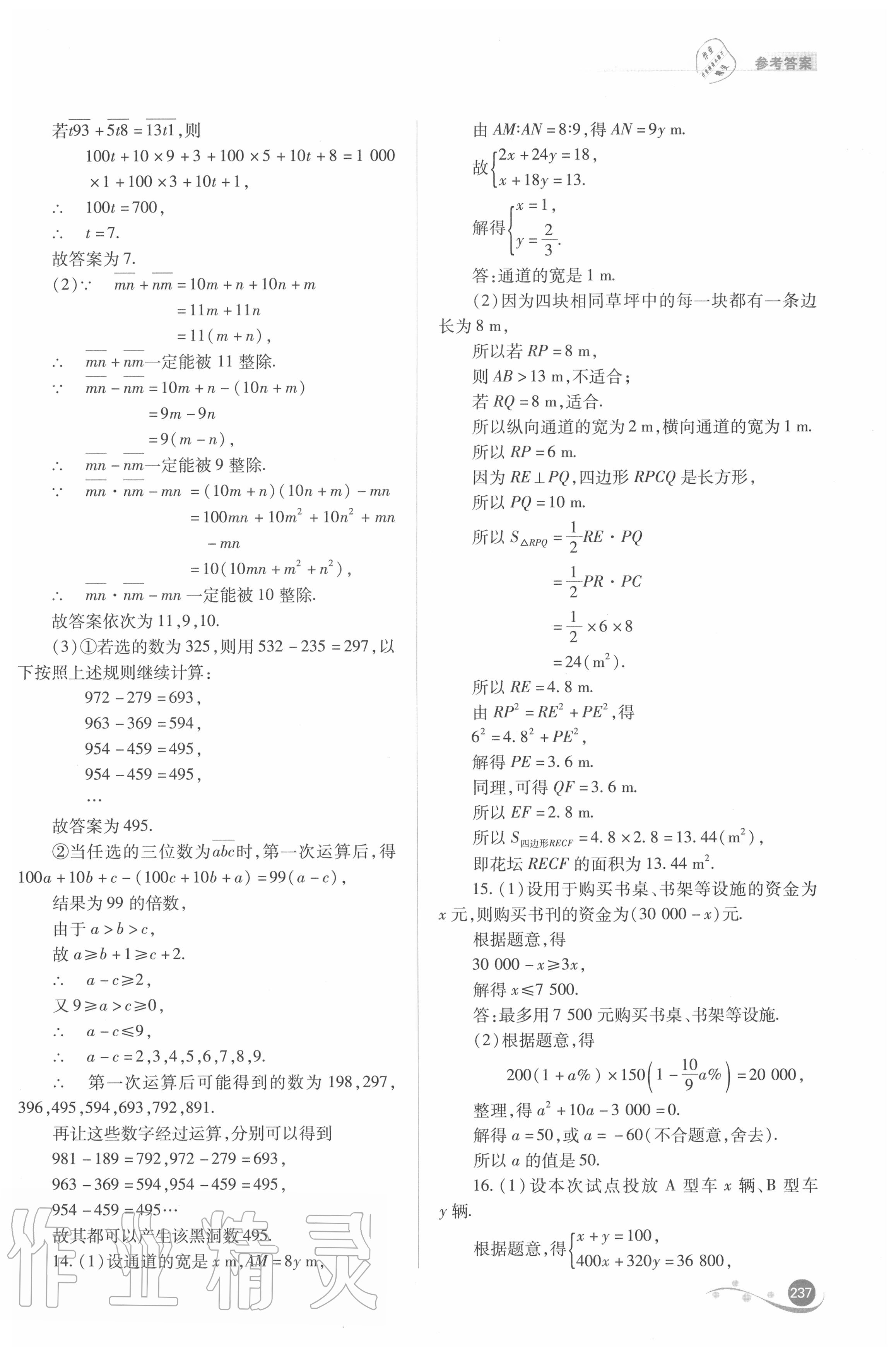 2020年中考復(fù)習(xí)指導(dǎo)與優(yōu)化訓(xùn)練數(shù)學(xué) 參考答案第6頁(yè)