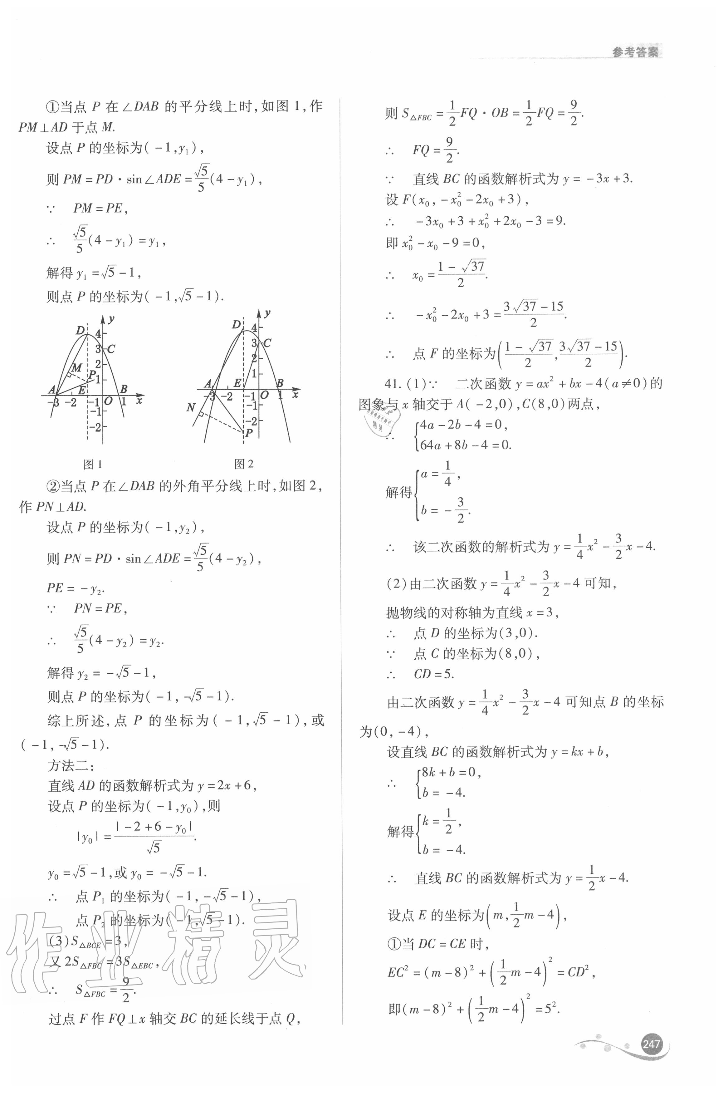 2020年中考復(fù)習(xí)指導(dǎo)與優(yōu)化訓(xùn)練數(shù)學(xué) 參考答案第16頁(yè)