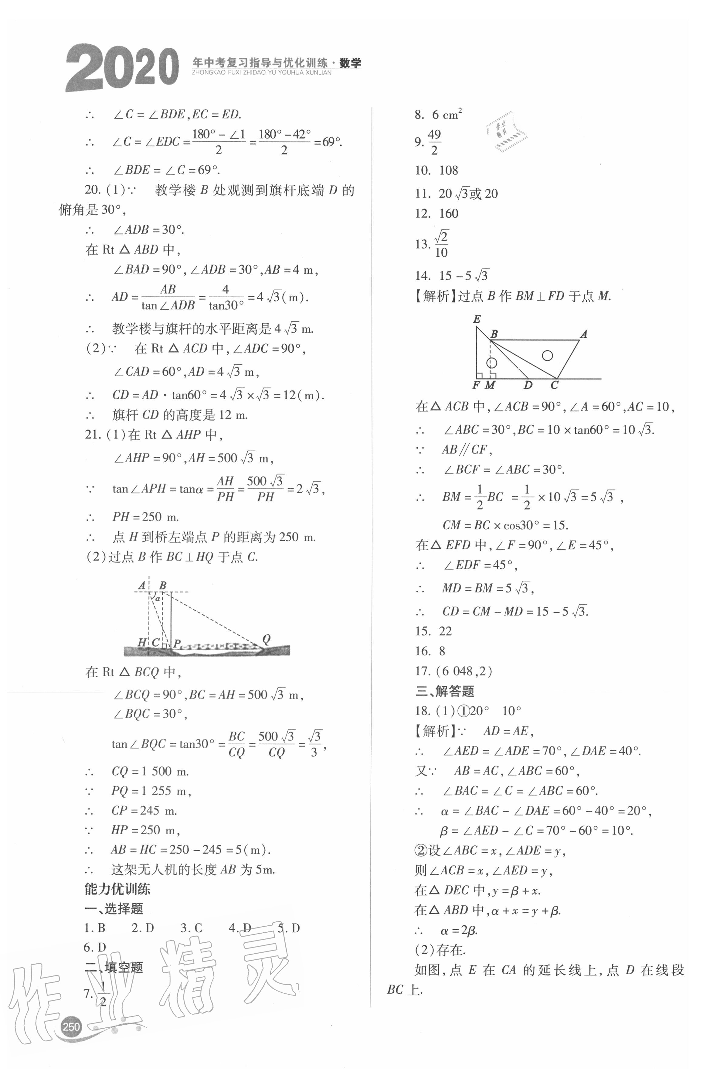 2020年中考復(fù)習(xí)指導(dǎo)與優(yōu)化訓(xùn)練數(shù)學(xué) 參考答案第19頁