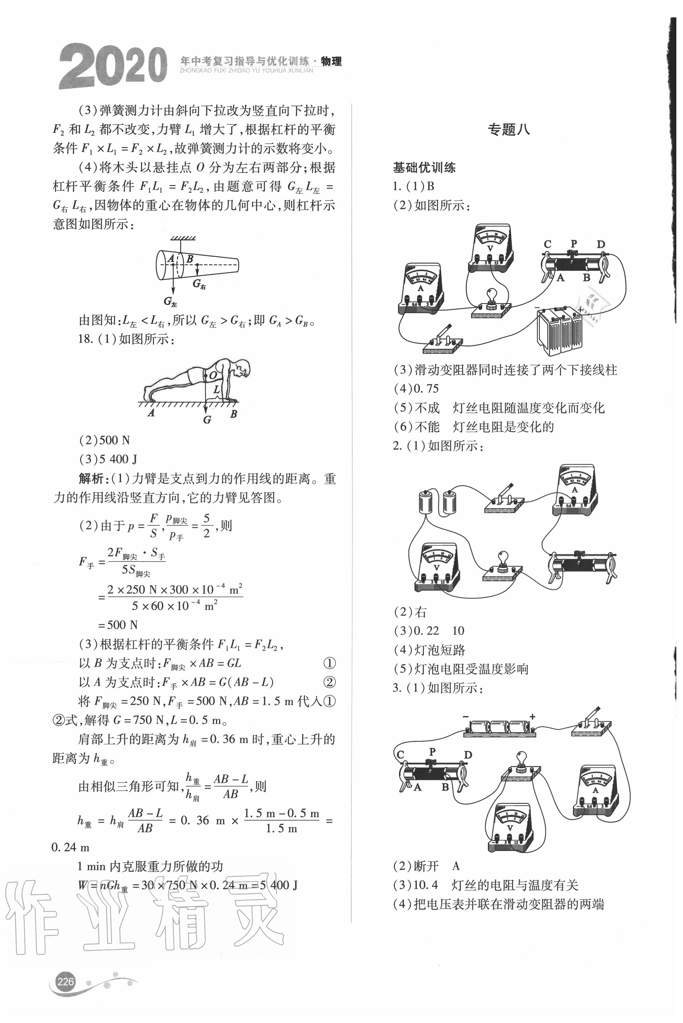 2020年中考復習指導與優(yōu)化訓練物理 參考答案第11頁