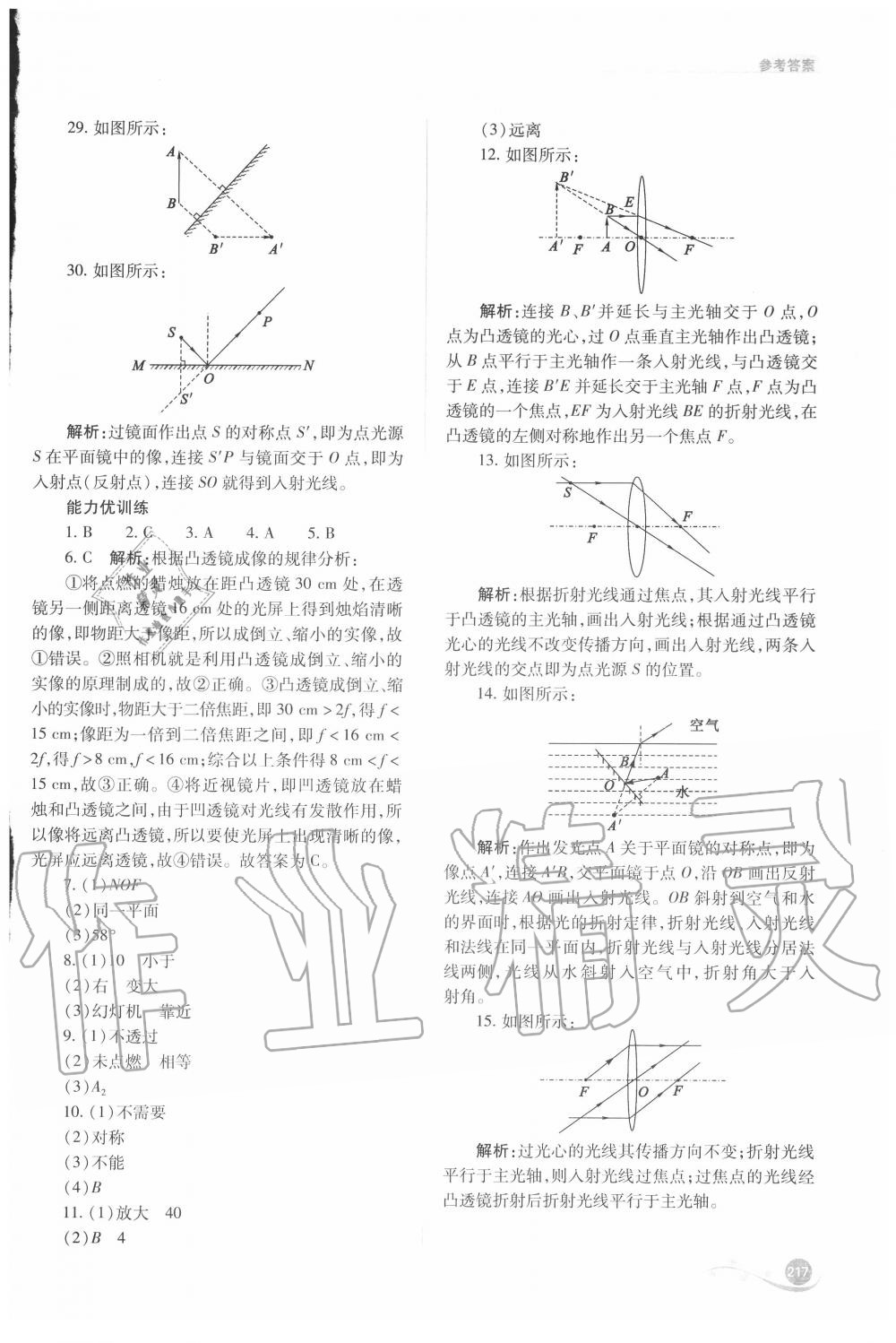 2020年中考復(fù)習(xí)指導(dǎo)與優(yōu)化訓(xùn)練物理 參考答案第2頁(yè)