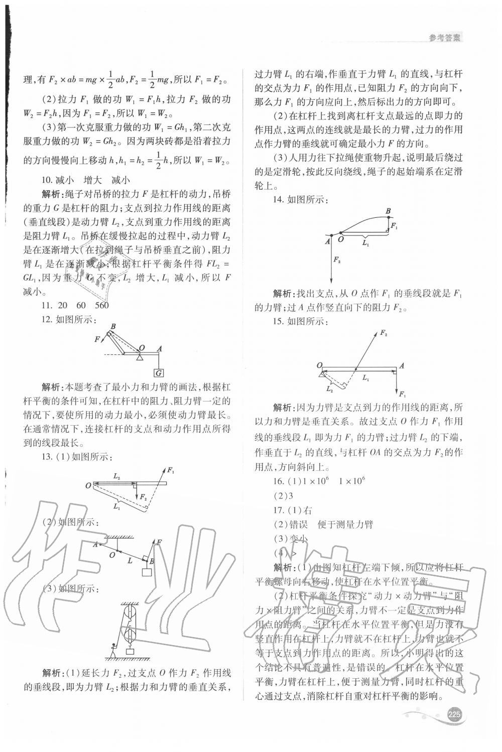 2020年中考復(fù)習(xí)指導(dǎo)與優(yōu)化訓(xùn)練物理 參考答案第10頁(yè)