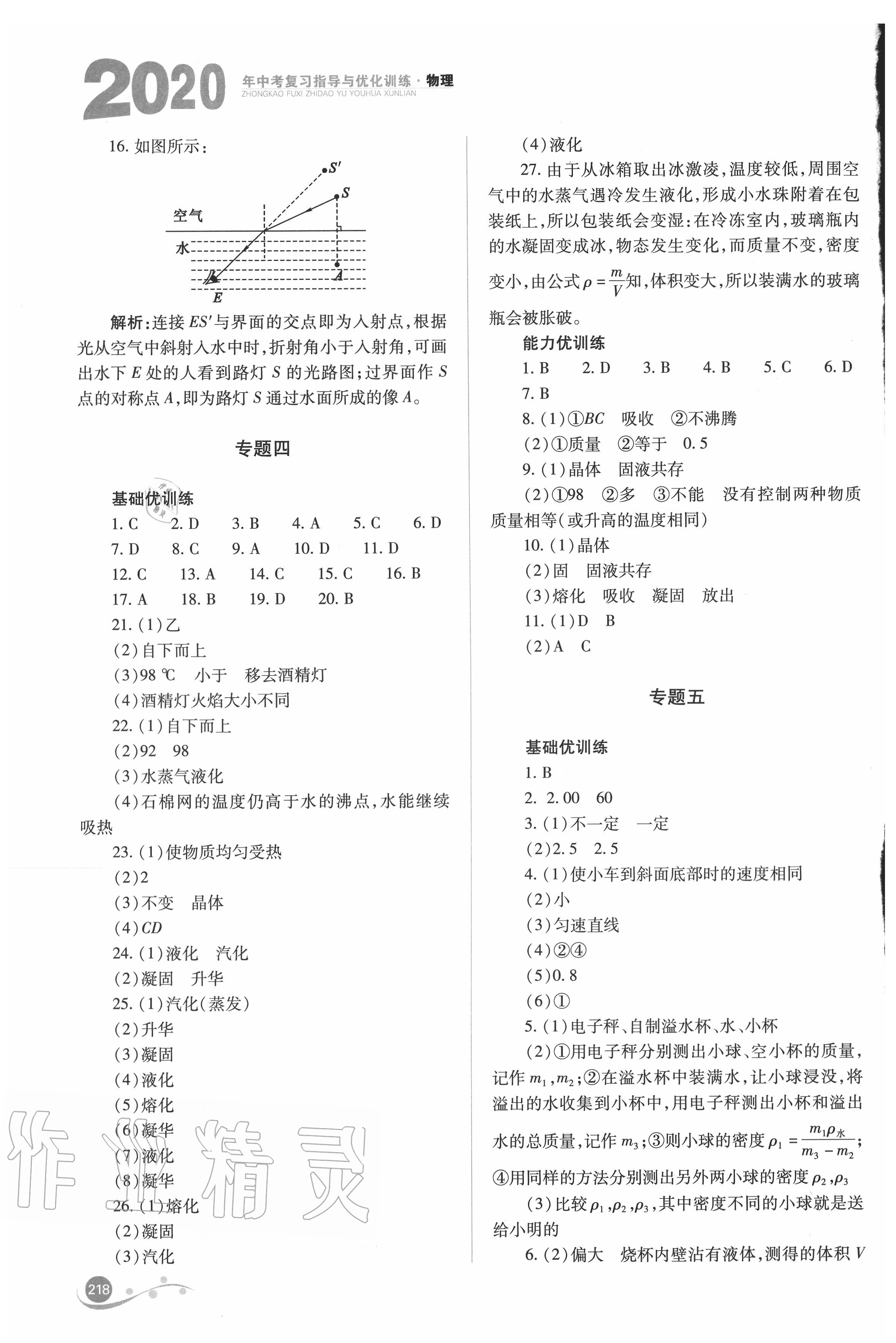 2020年中考復(fù)習(xí)指導(dǎo)與優(yōu)化訓(xùn)練物理 參考答案第3頁