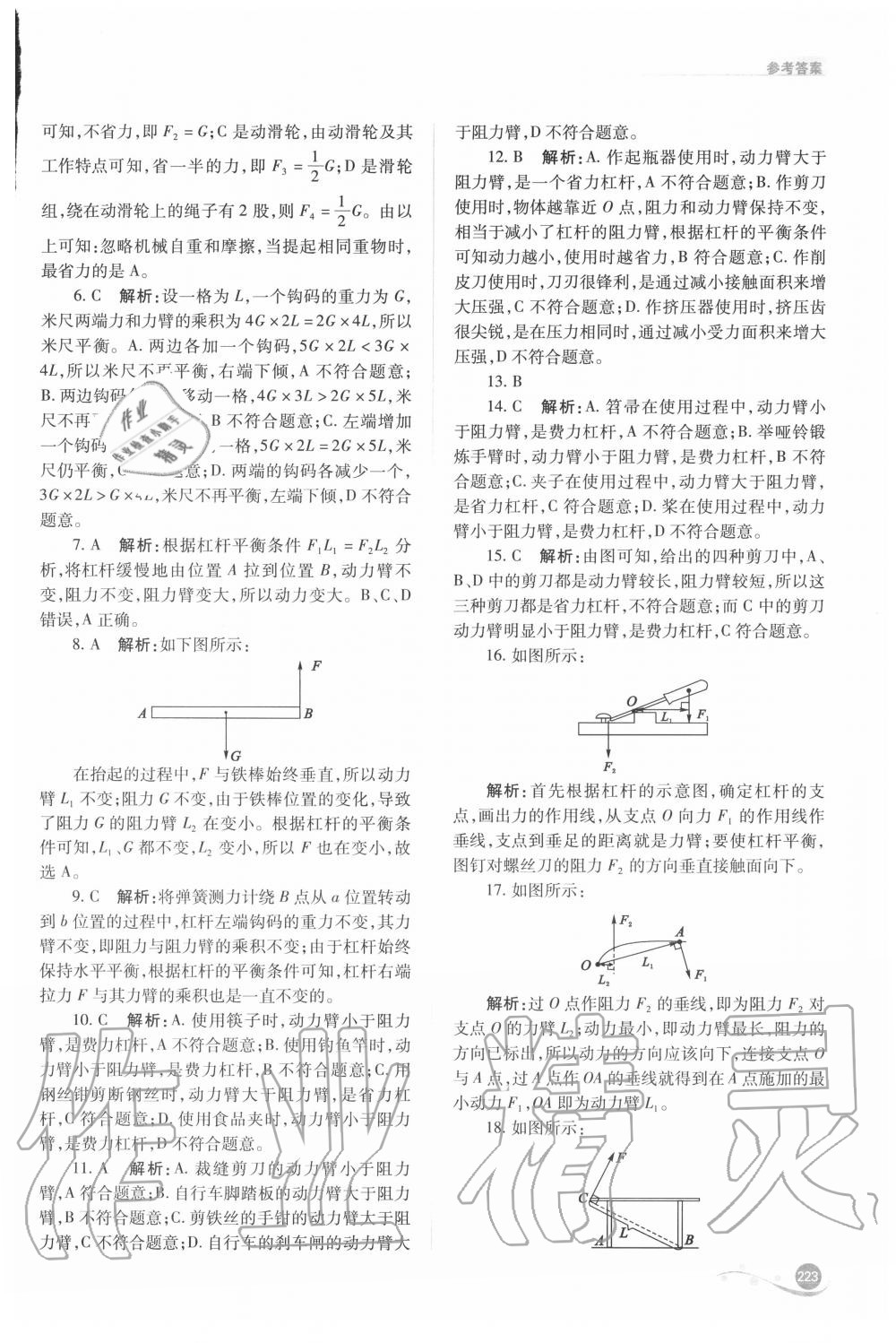 2020年中考復(fù)習(xí)指導(dǎo)與優(yōu)化訓(xùn)練物理 參考答案第8頁