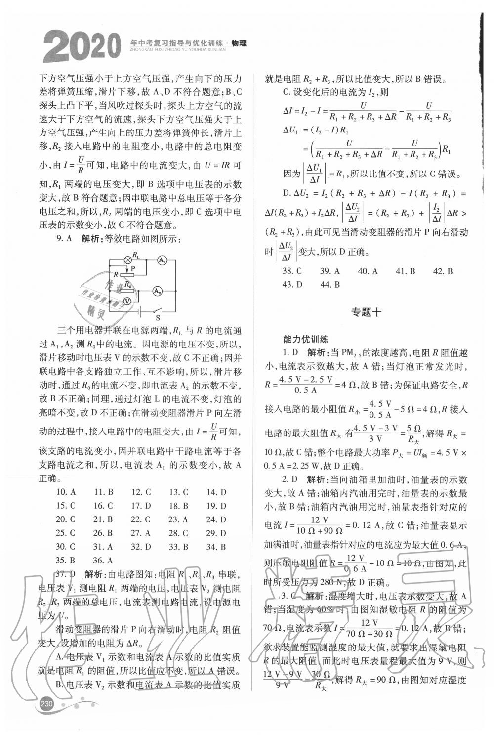 2020年中考復(fù)習(xí)指導(dǎo)與優(yōu)化訓(xùn)練物理 參考答案第15頁