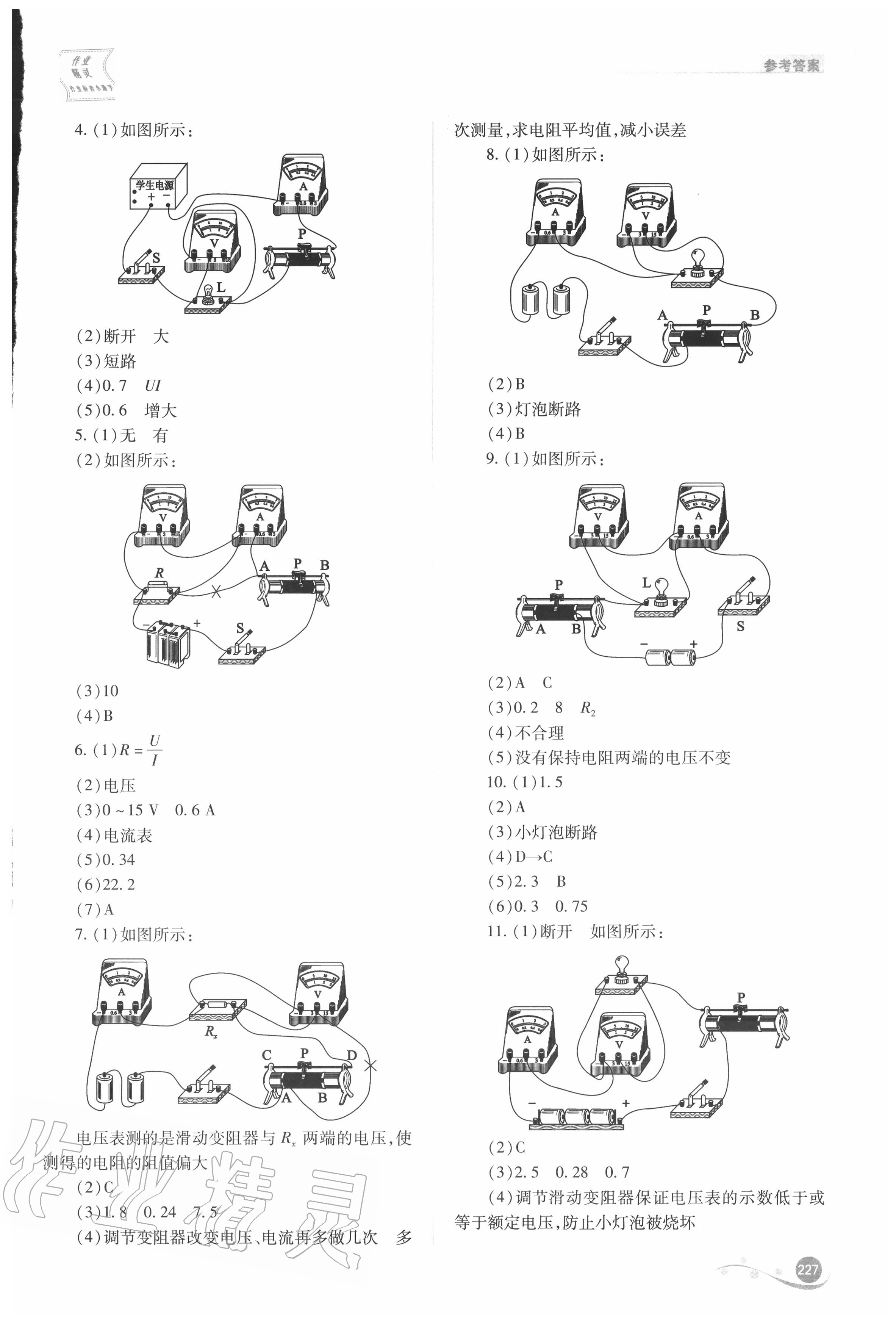 2020年中考復(fù)習(xí)指導(dǎo)與優(yōu)化訓(xùn)練物理 參考答案第12頁