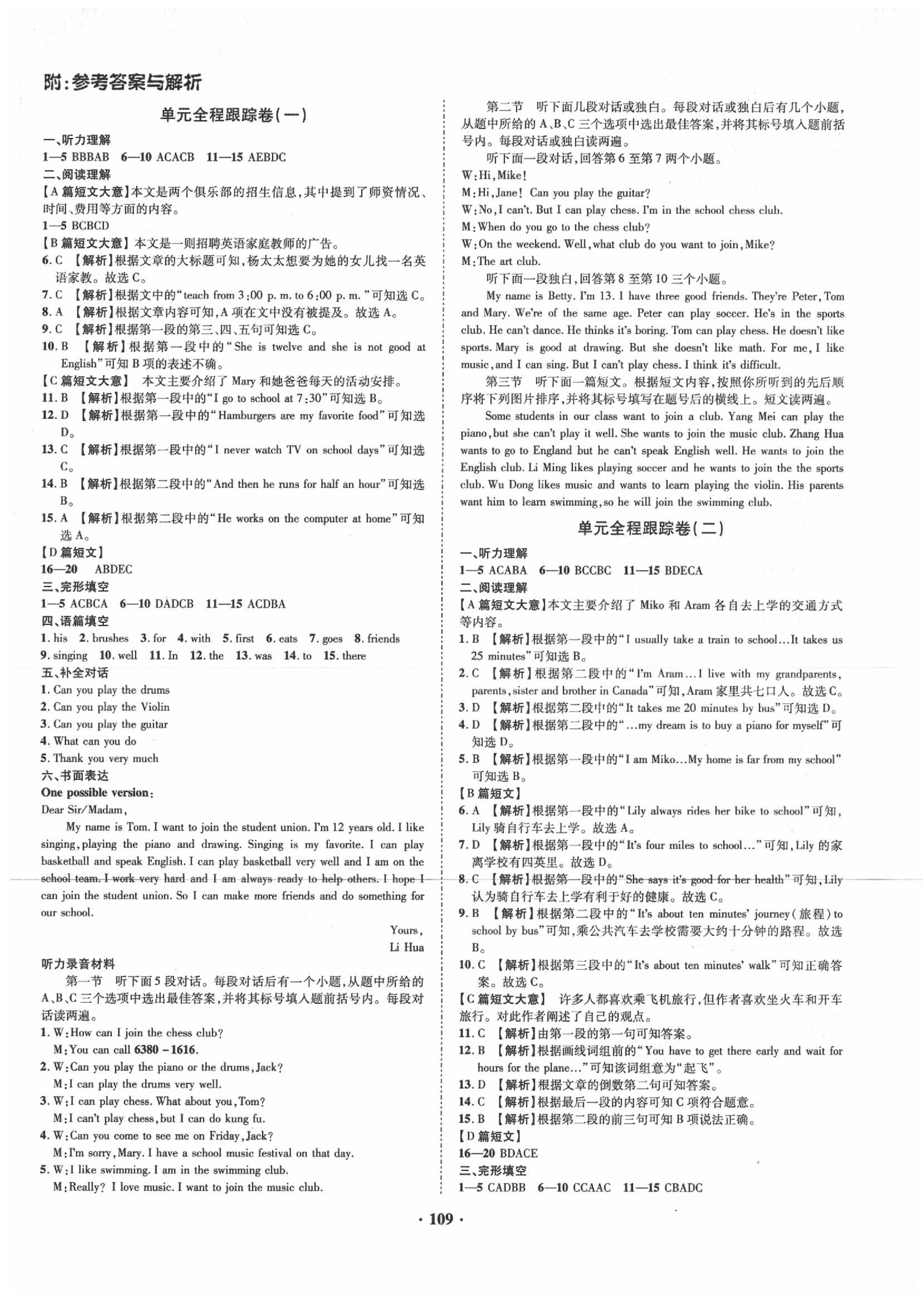 2020年金榜題名單元+期末卷七年級(jí)英語(yǔ)下冊(cè)人教版 第1頁(yè)