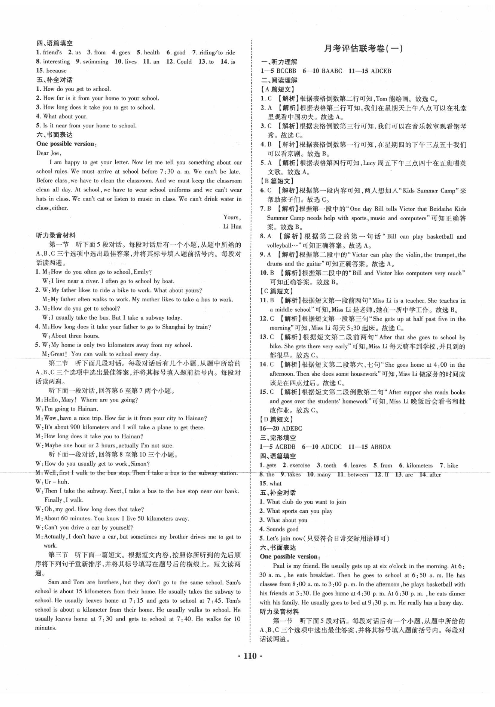 2020年金榜題名單元+期末卷七年級英語下冊人教版 第2頁