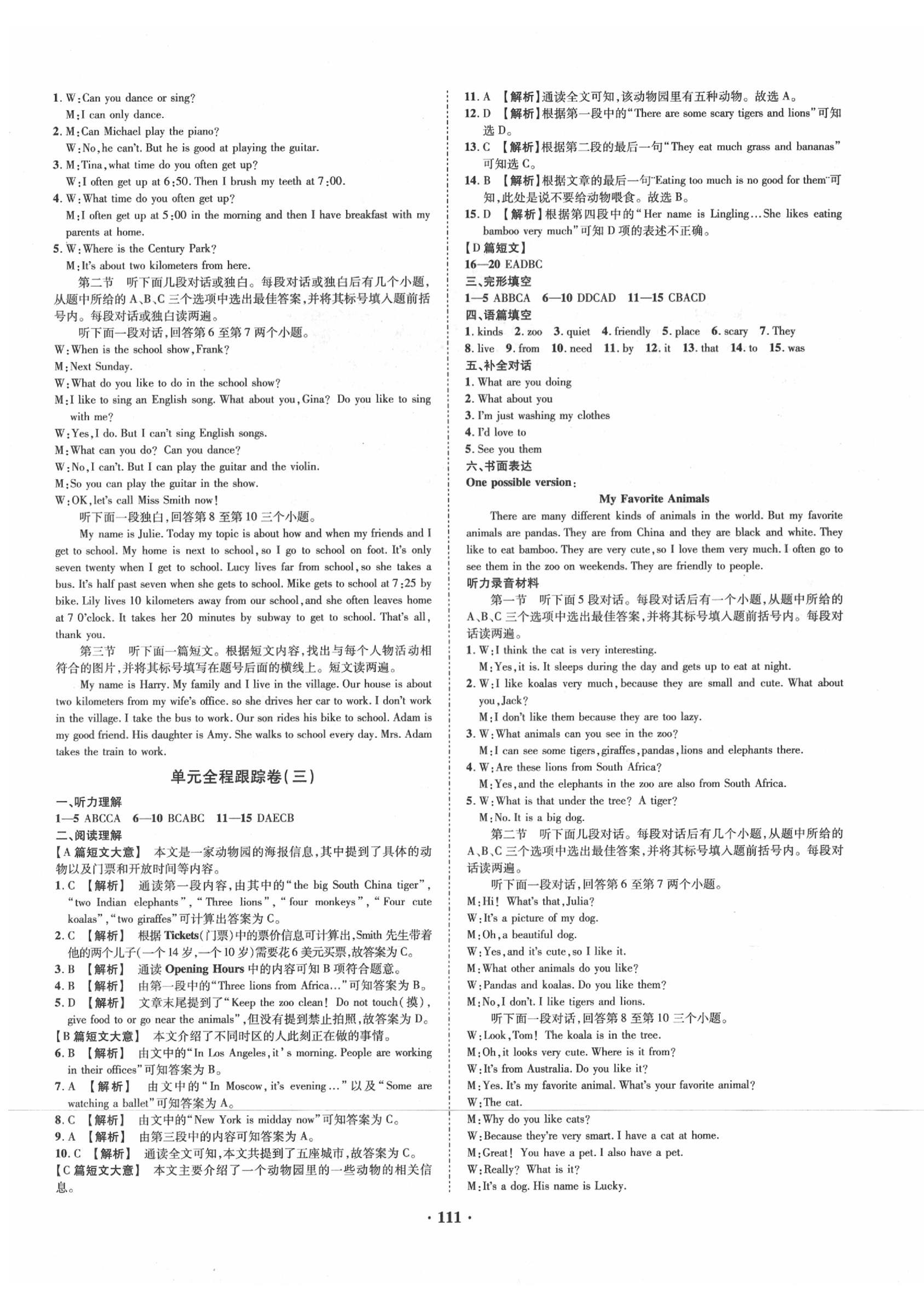2020年金榜題名單元+期末卷七年級英語下冊人教版 第3頁