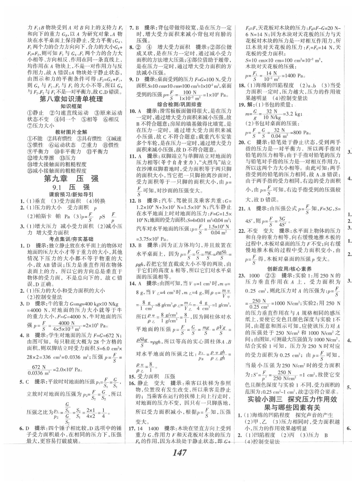 2020年全優(yōu)課堂考點集訓(xùn)與滿分備考八年級物理下冊人教版 第7頁