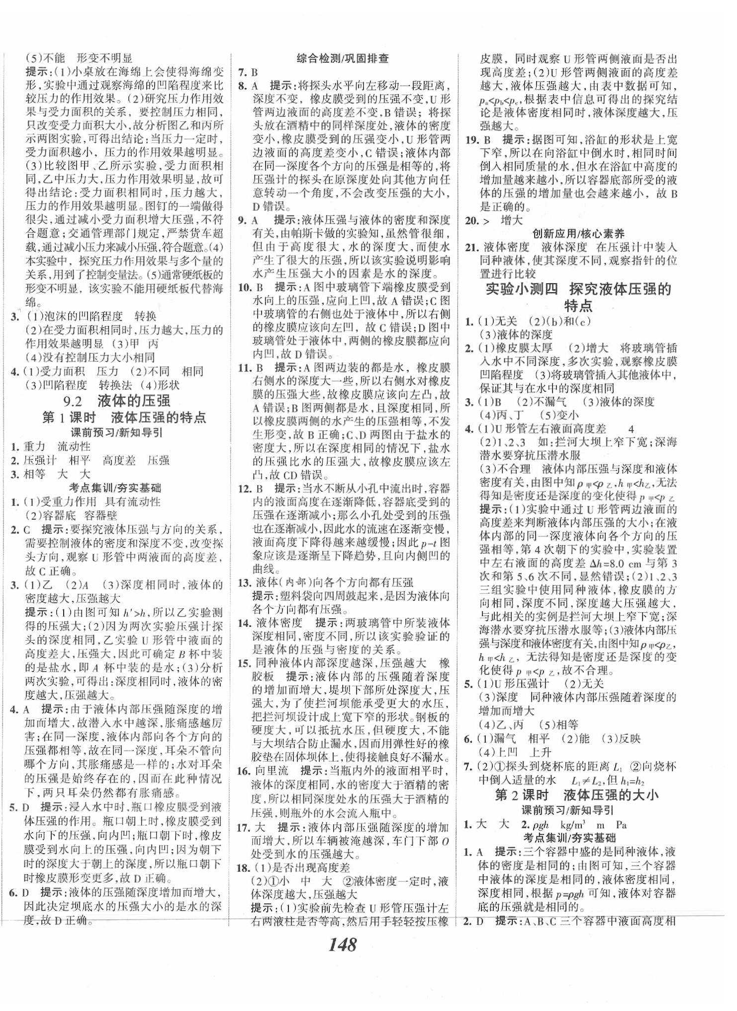 2020年全優(yōu)課堂考點(diǎn)集訓(xùn)與滿分備考八年級(jí)物理下冊人教版 第8頁