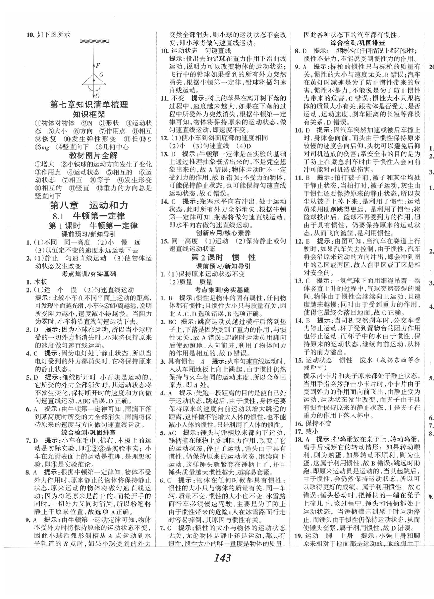 2020年全優(yōu)課堂考點集訓與滿分備考八年級物理下冊人教版 第3頁