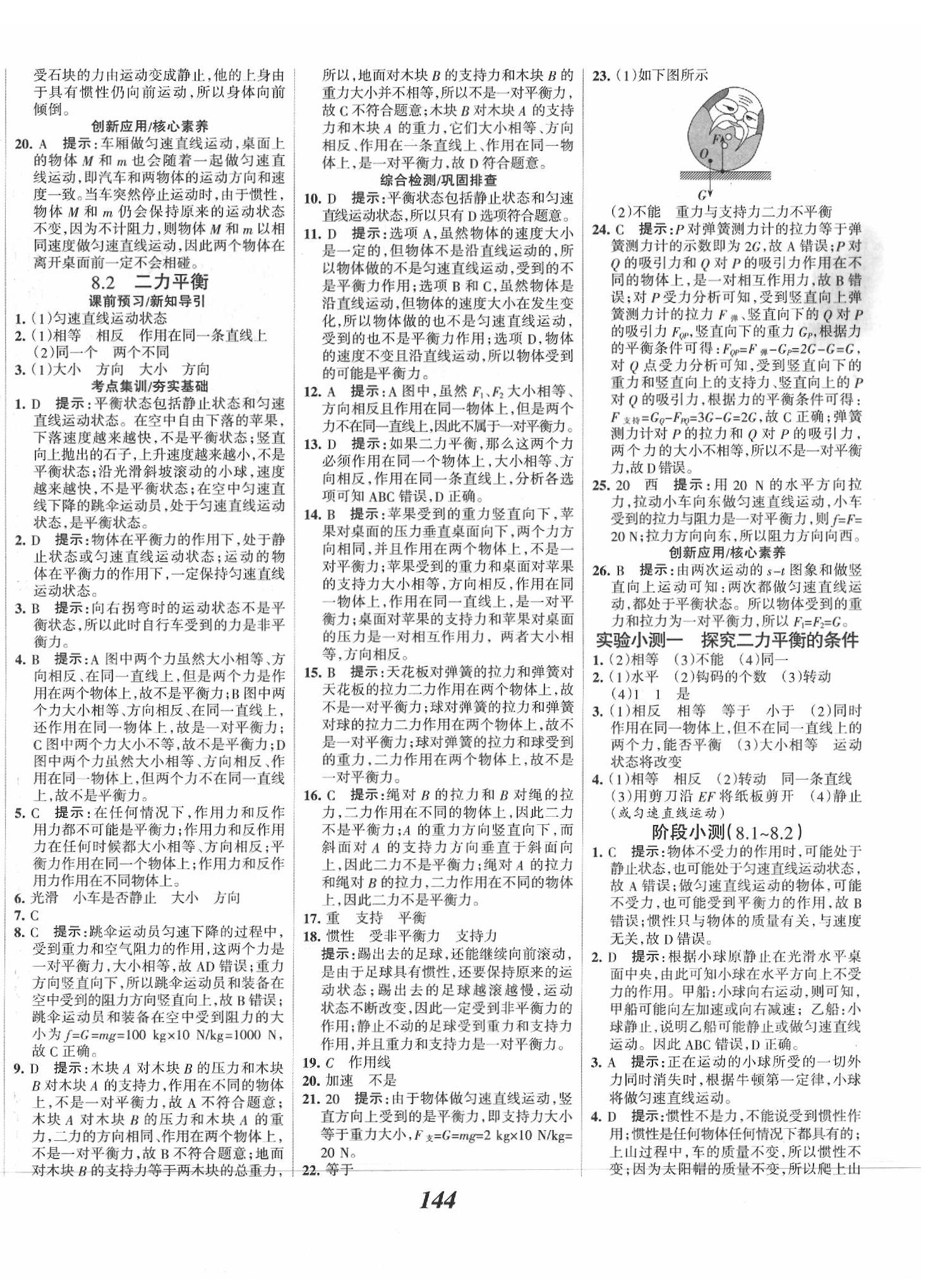 2020年全優(yōu)課堂考點(diǎn)集訓(xùn)與滿分備考八年級(jí)物理下冊(cè)人教版 第4頁(yè)