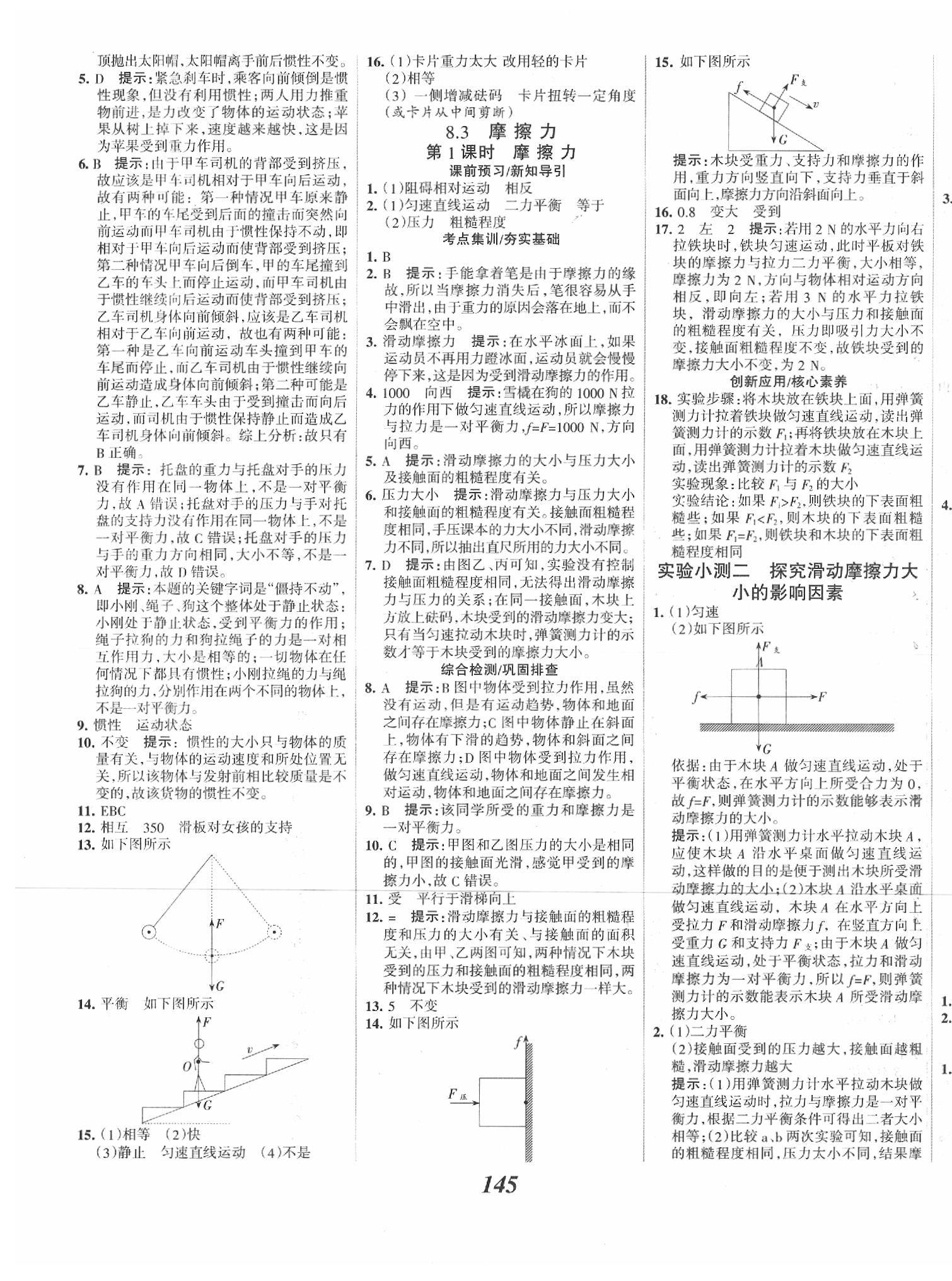 2020年全優(yōu)課堂考點(diǎn)集訓(xùn)與滿分備考八年級(jí)物理下冊(cè)人教版 第5頁