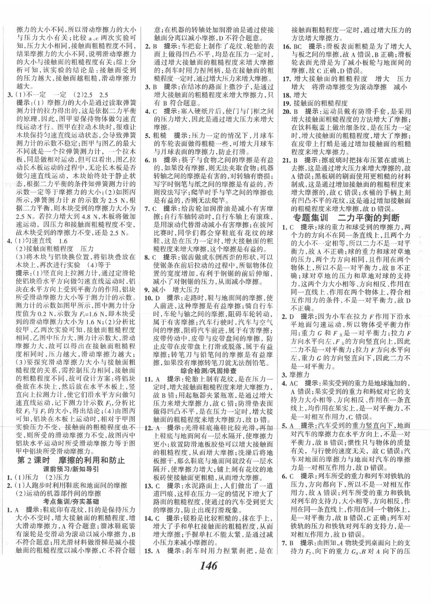 2020年全優(yōu)課堂考點集訓(xùn)與滿分備考八年級物理下冊人教版 第6頁